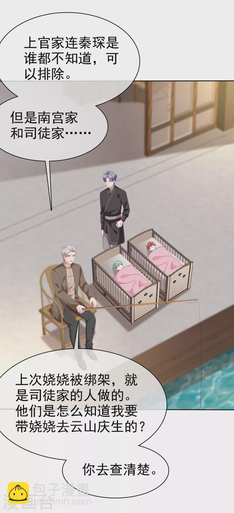 第214话 生出的崽崽居然是？！-第272话