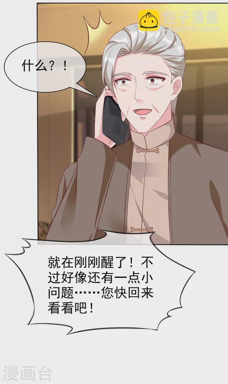 第214话 生出的崽崽居然是？！-第272话