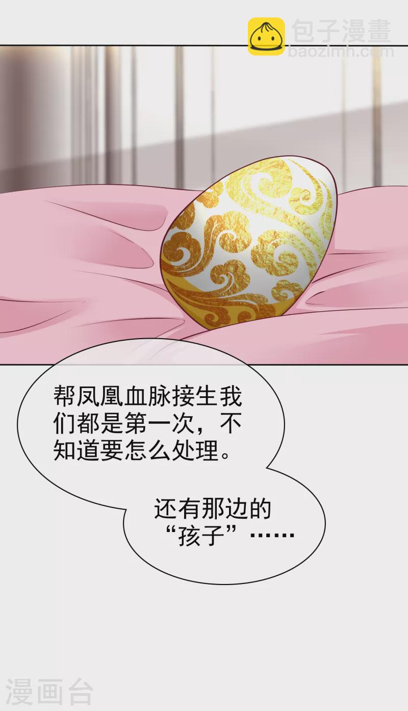 第214话 生出的崽崽居然是？！-第272话