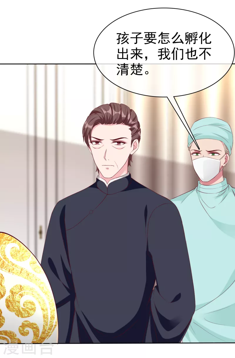第214话 生出的崽崽居然是？！-第272话