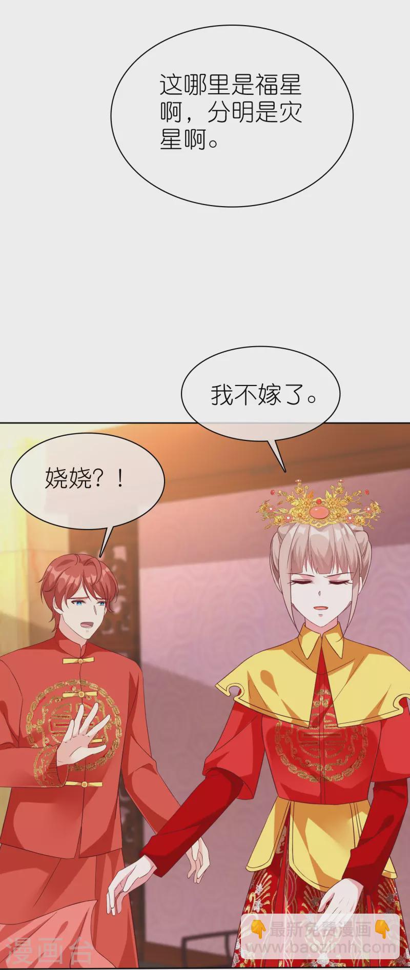 第218话 我不嫁了-第276话