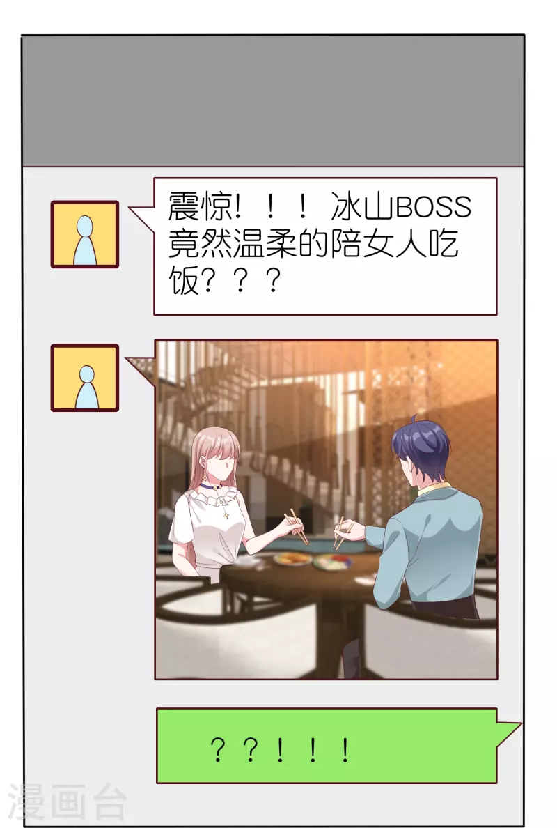 第232话 震惊，冰山总裁竟然温柔带女人吃饭！-第290话