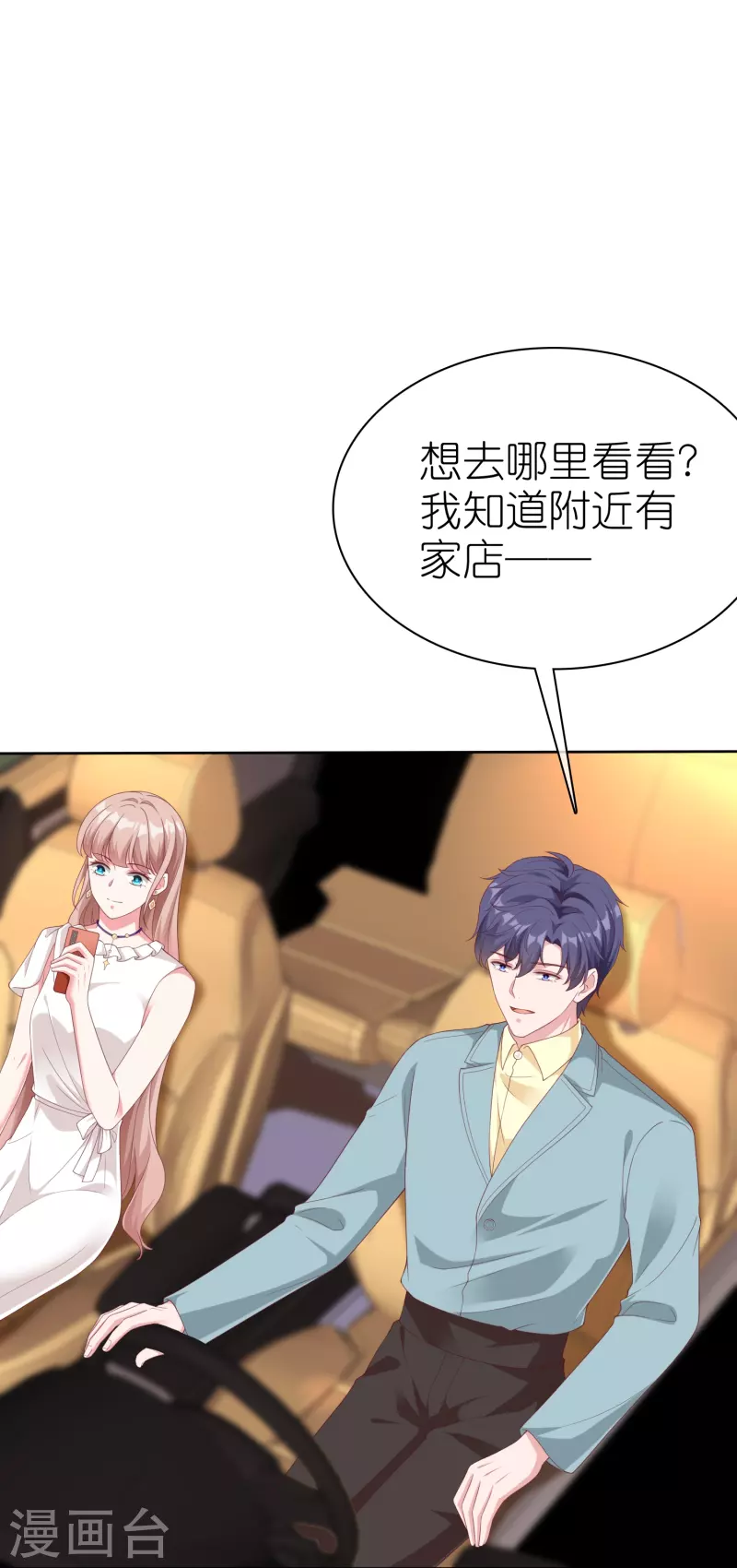 第232话 震惊，冰山总裁竟然温柔带女人吃饭！-第290话