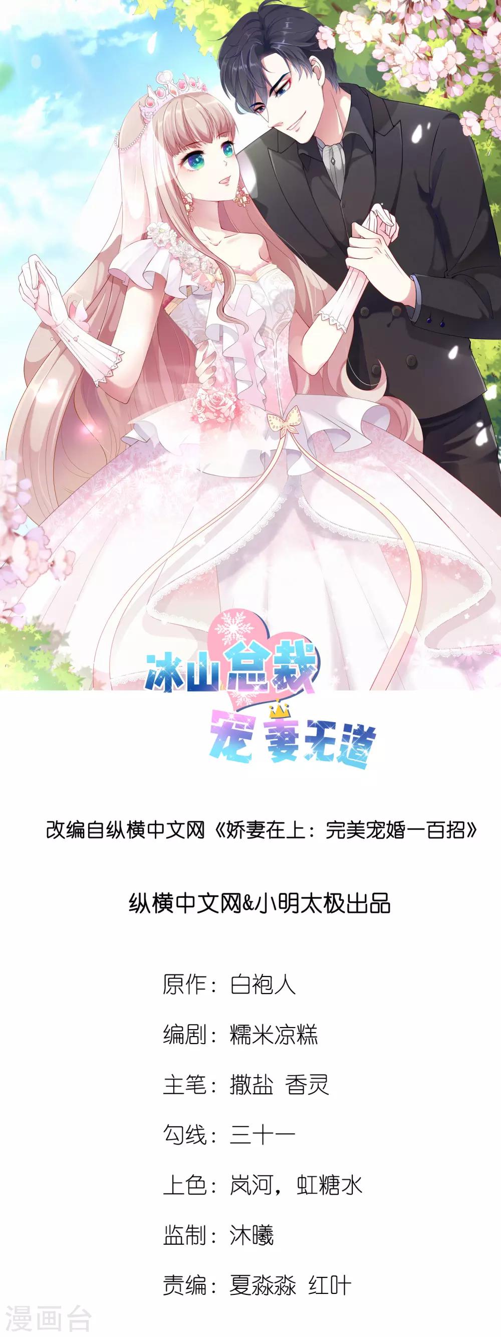 第24话 媳妇儿怎么能这么阔爱！-第30话