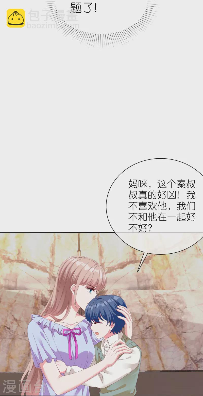 第236话 追我妈咪要排队！-第298话