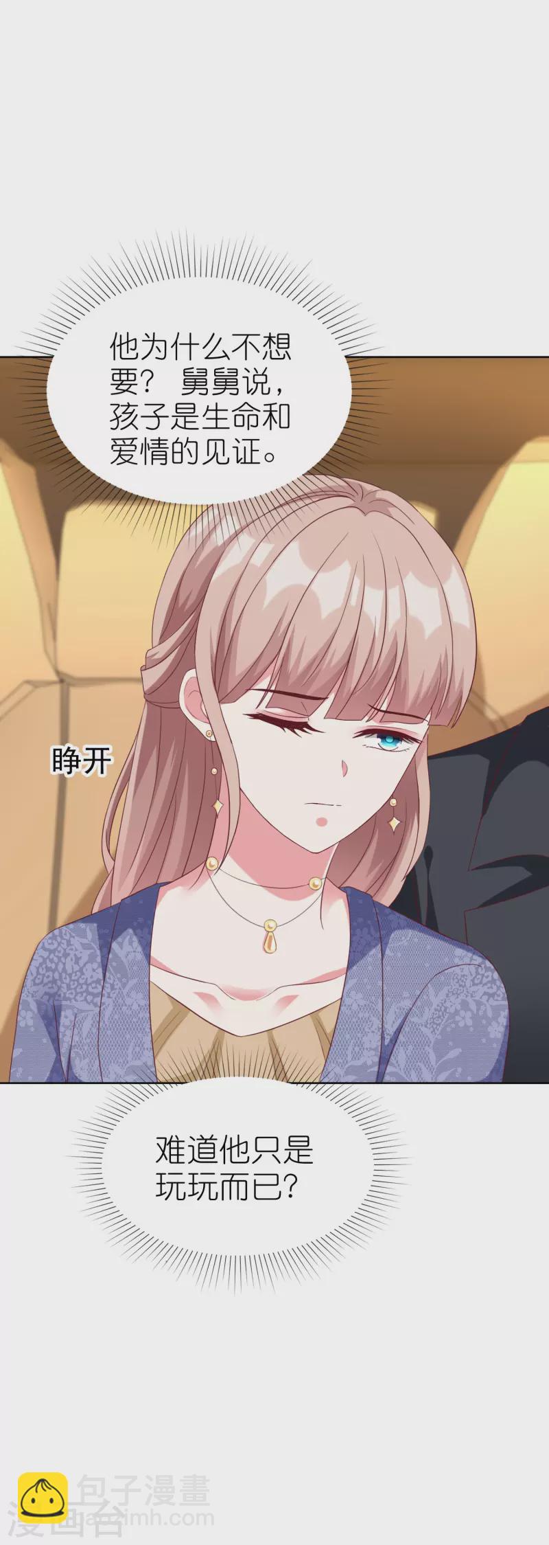 第237话 你居然只是想玩我？-第300话