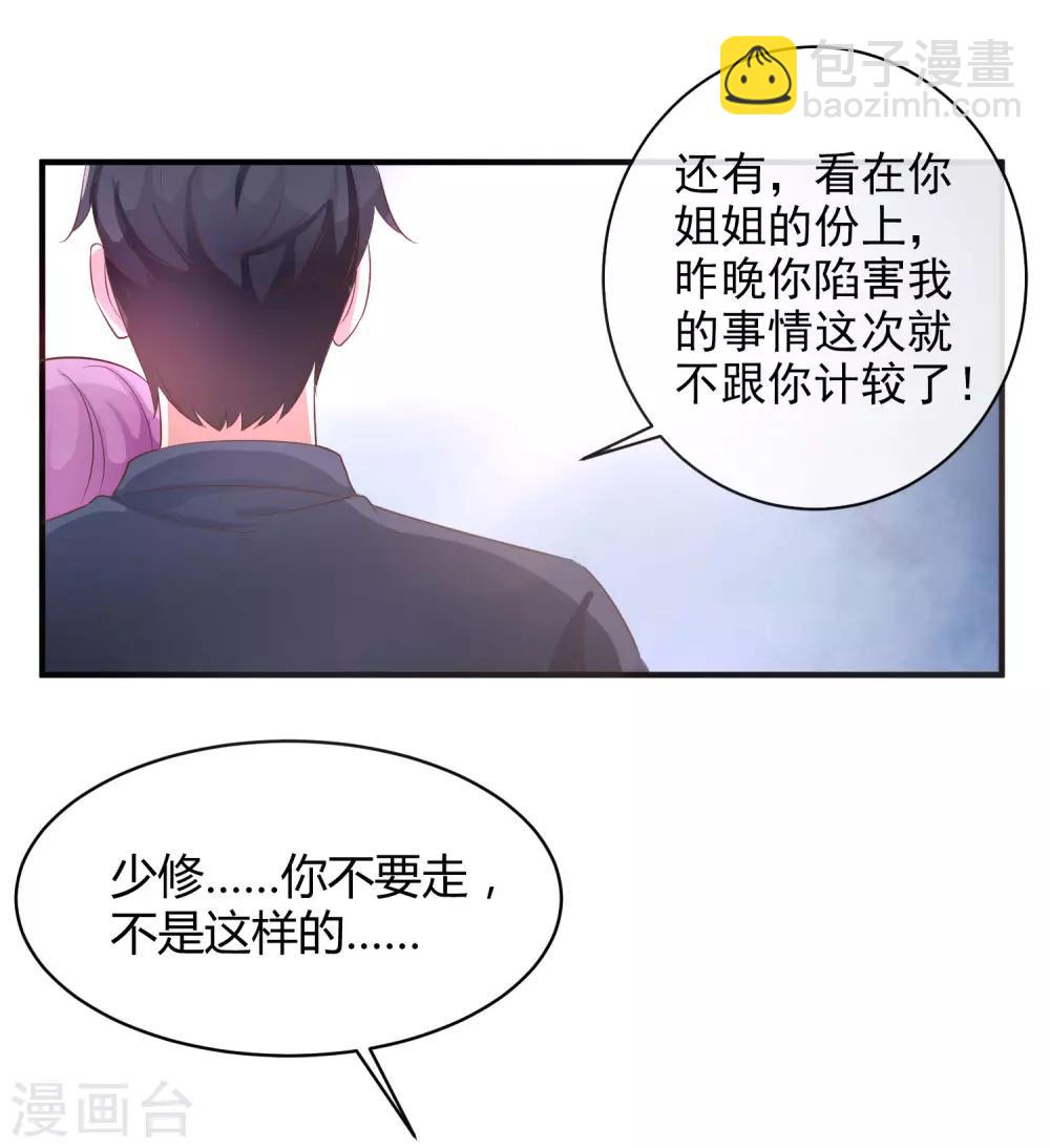 第2话 原来，我只是个笑话-第4话