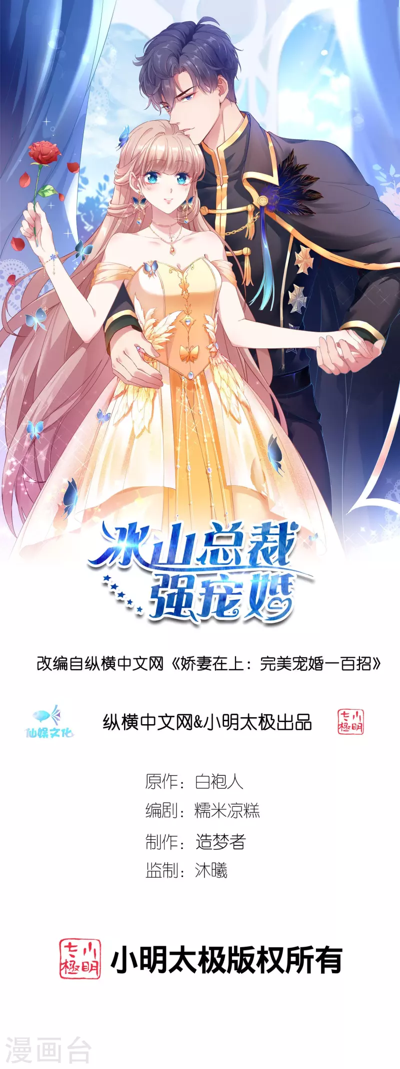 第238话 居然说我老？？-第302话