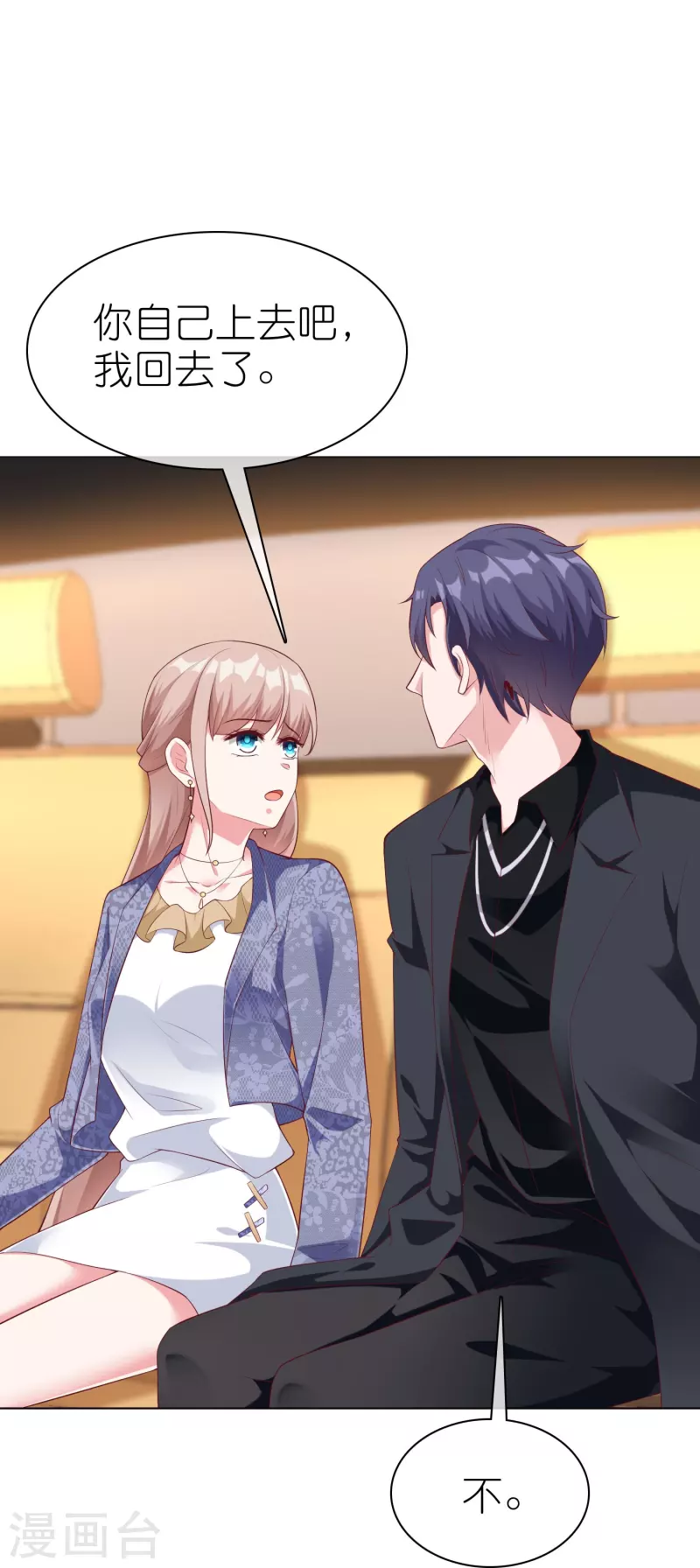 第238话 居然说我老？？-第302话