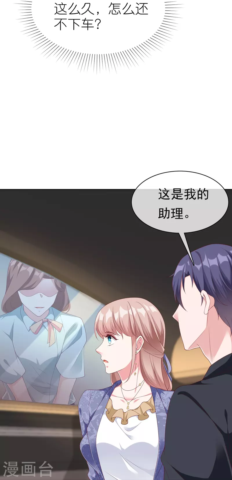 第238话 居然说我老？？-第302话