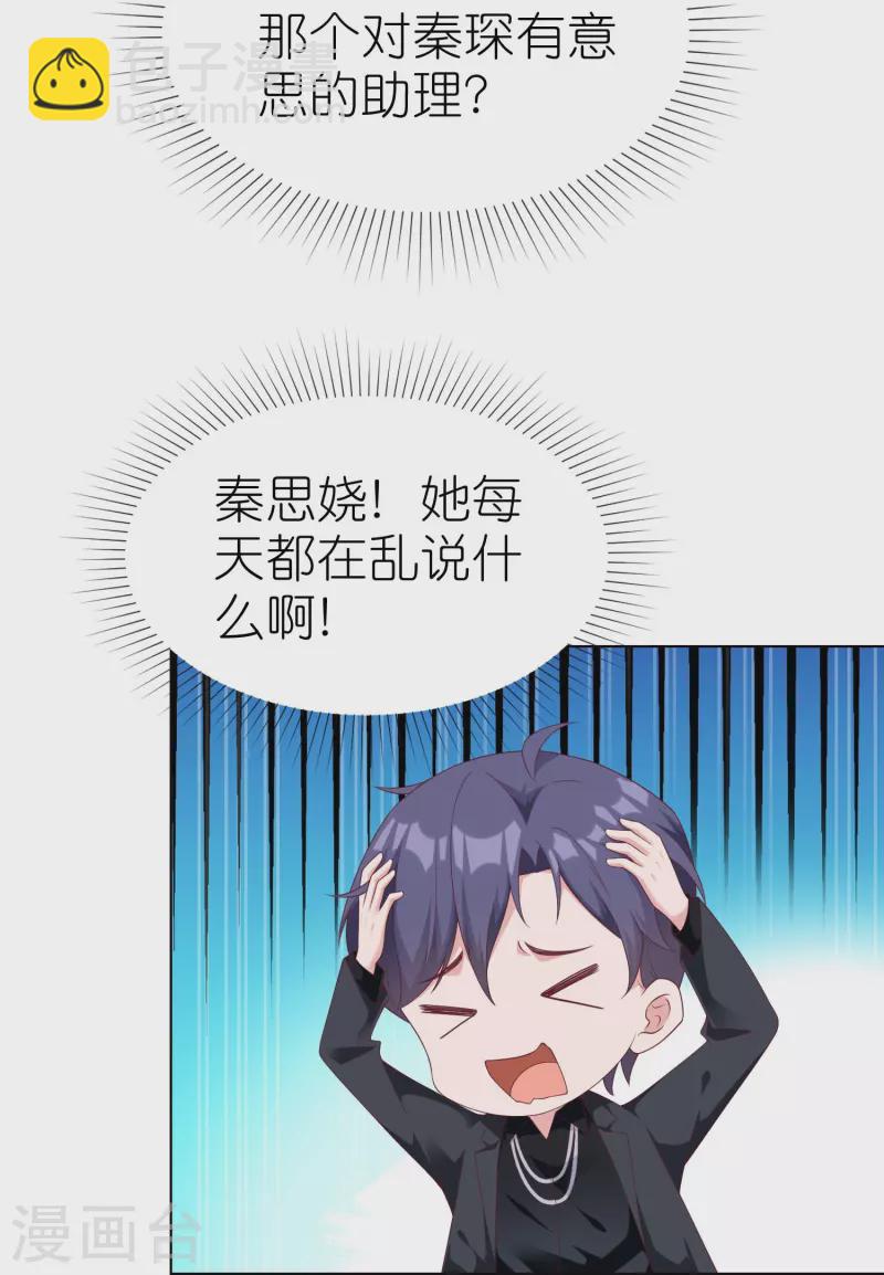 第238话 居然说我老？？-第302话