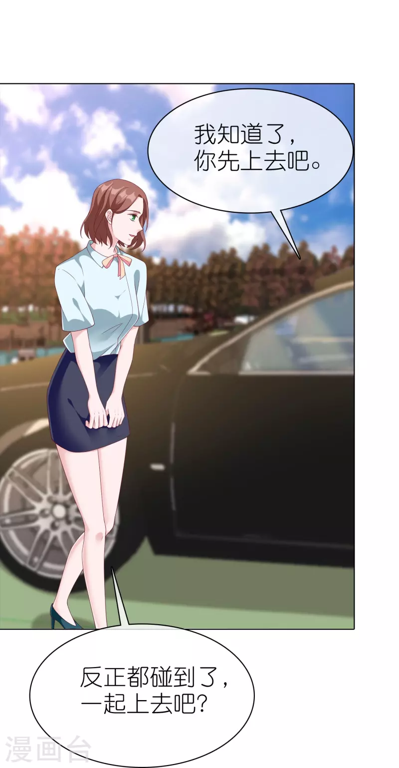 第238话 居然说我老？？-第302话