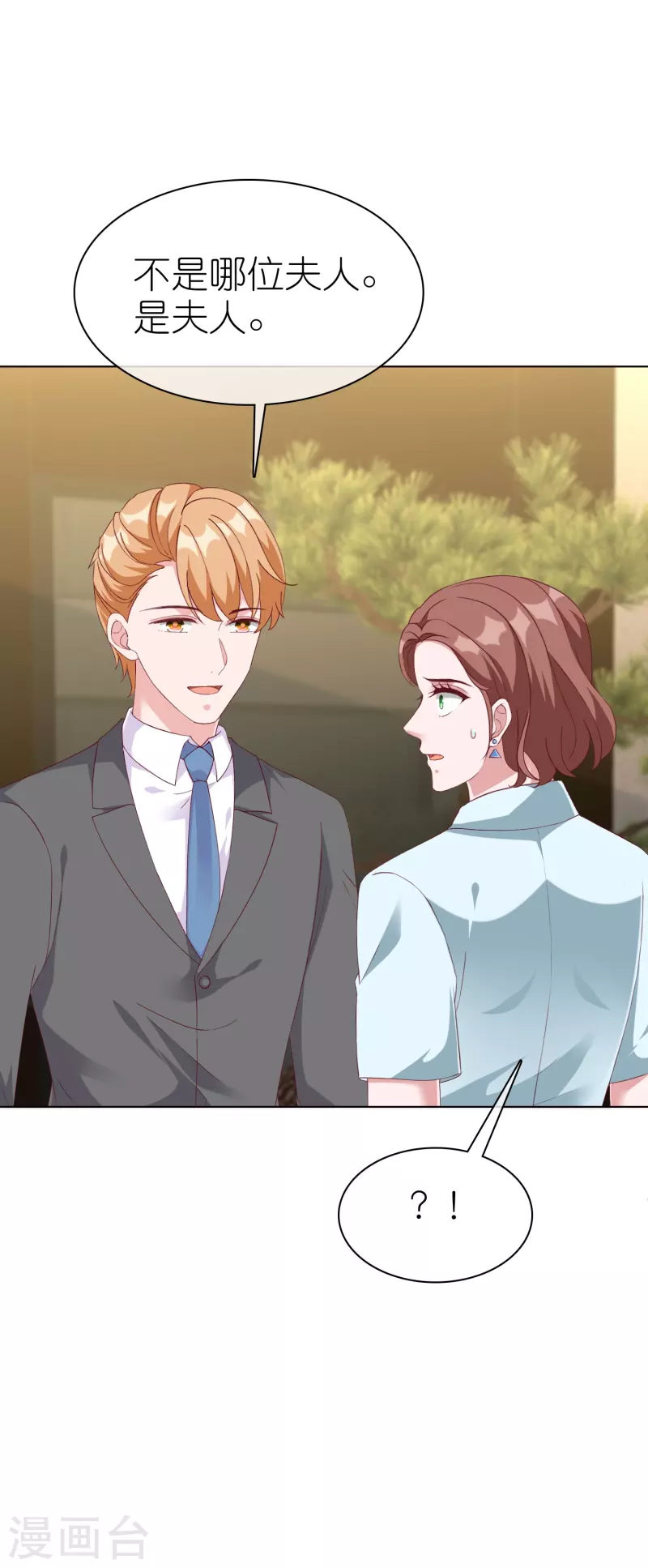 第238话 居然说我老？？-第302话