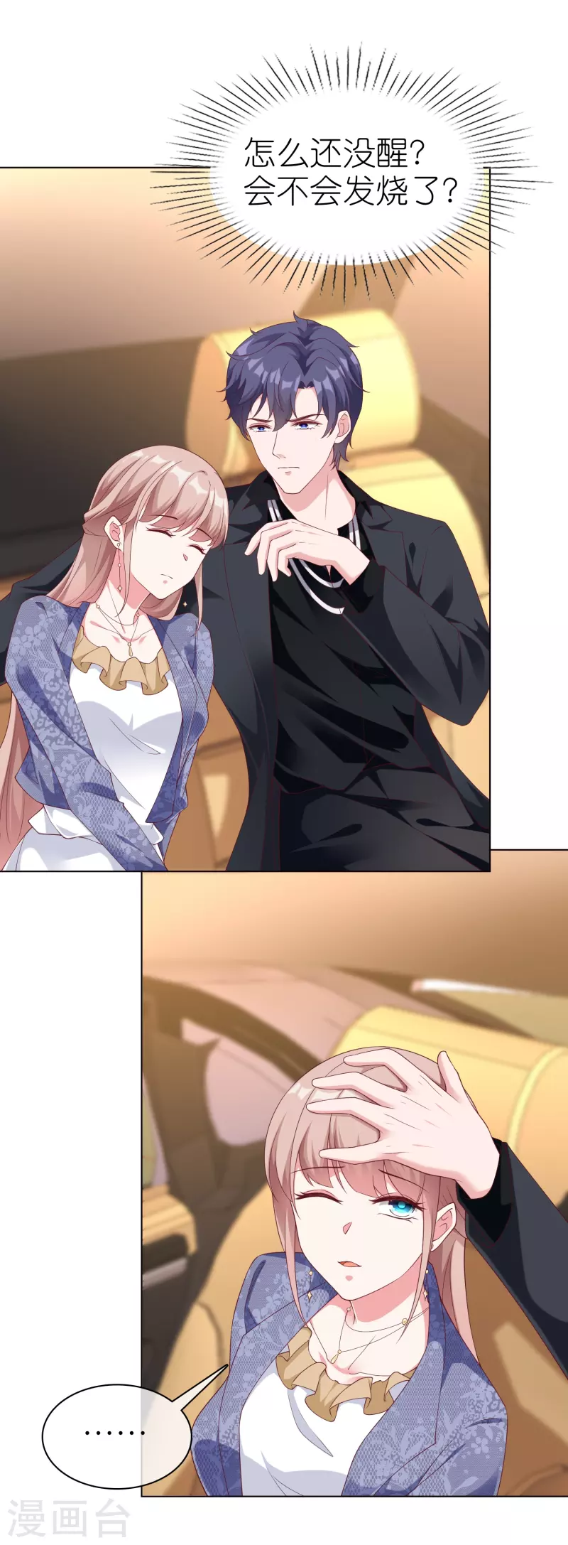第238话 居然说我老？？-第302话