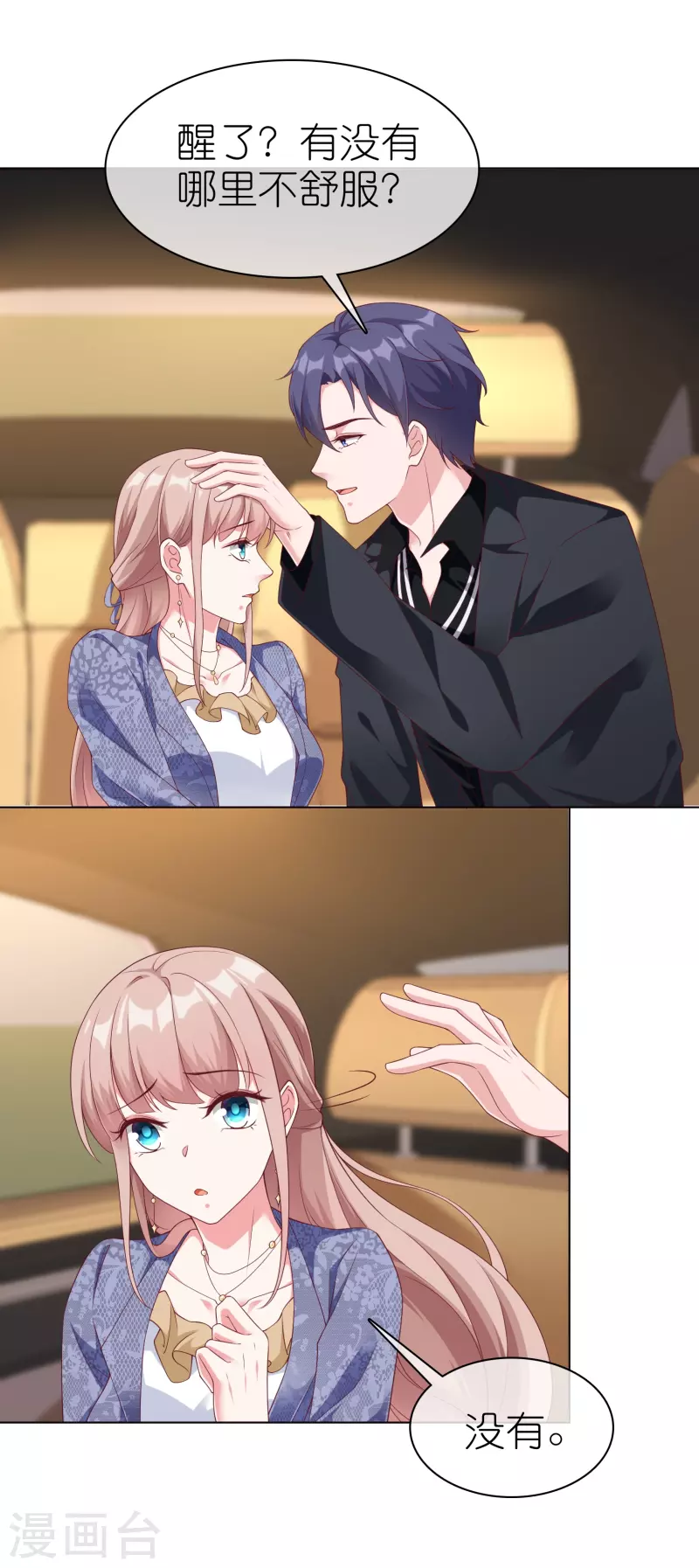第238话 居然说我老？？-第302话