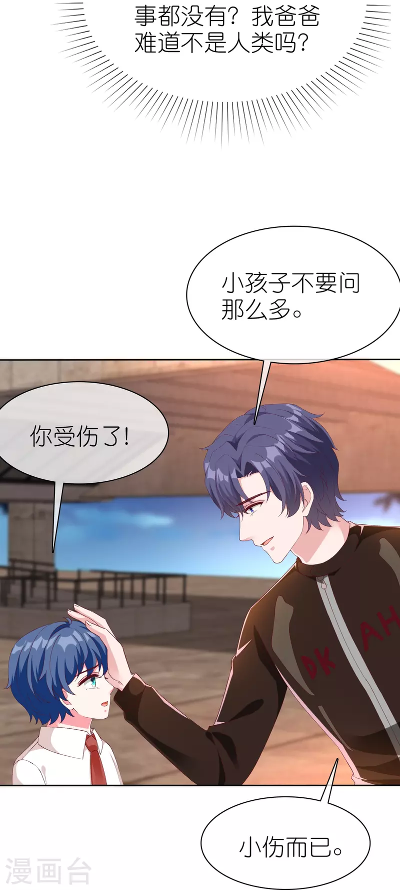 第242话 爸爸来啦！-第306话