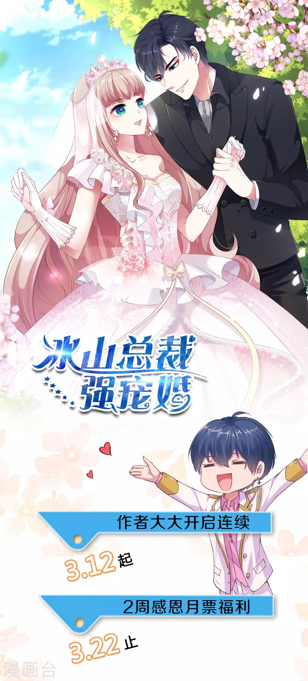 投月票，赢周边好礼-第32话