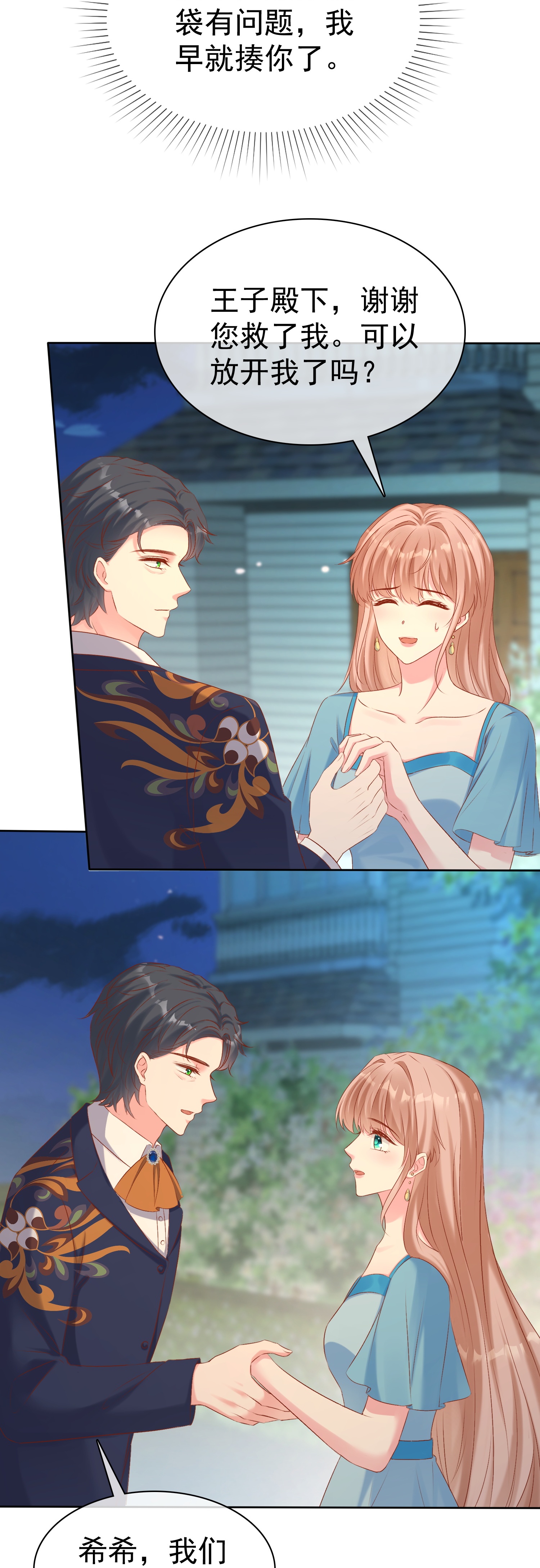第264话 真想揍你！-第328话