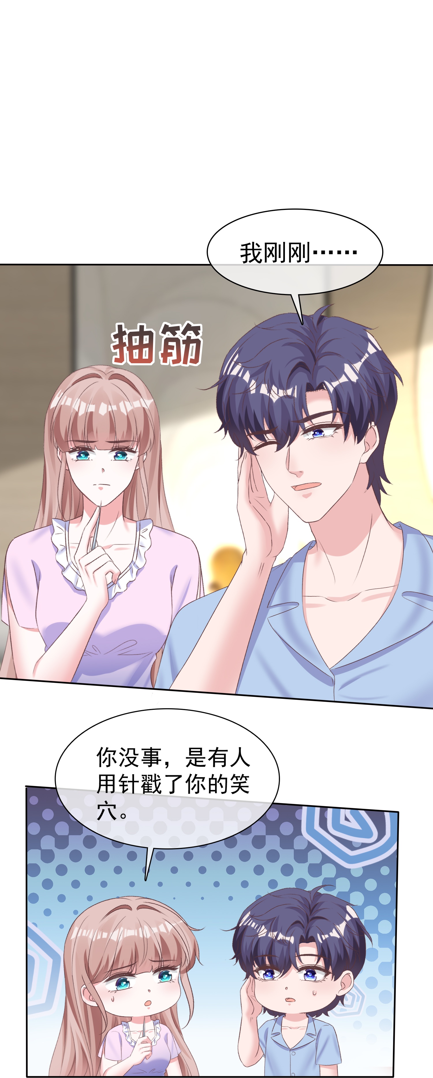 第274话 扎针？-第338话