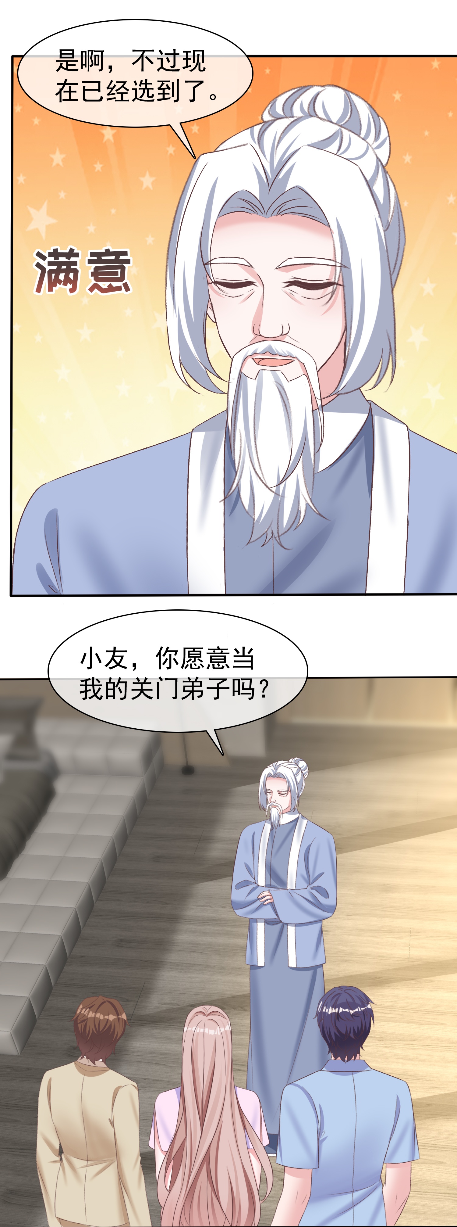 第274话 扎针？-第338话