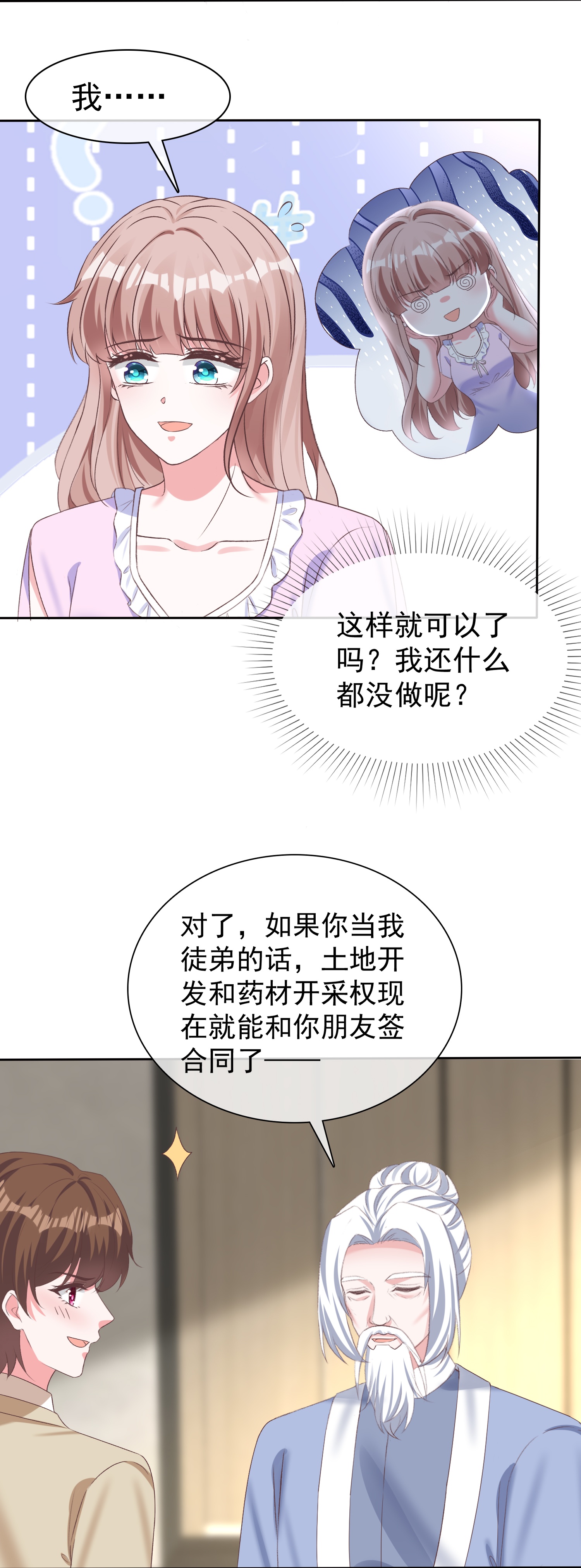 第274话 扎针？-第338话