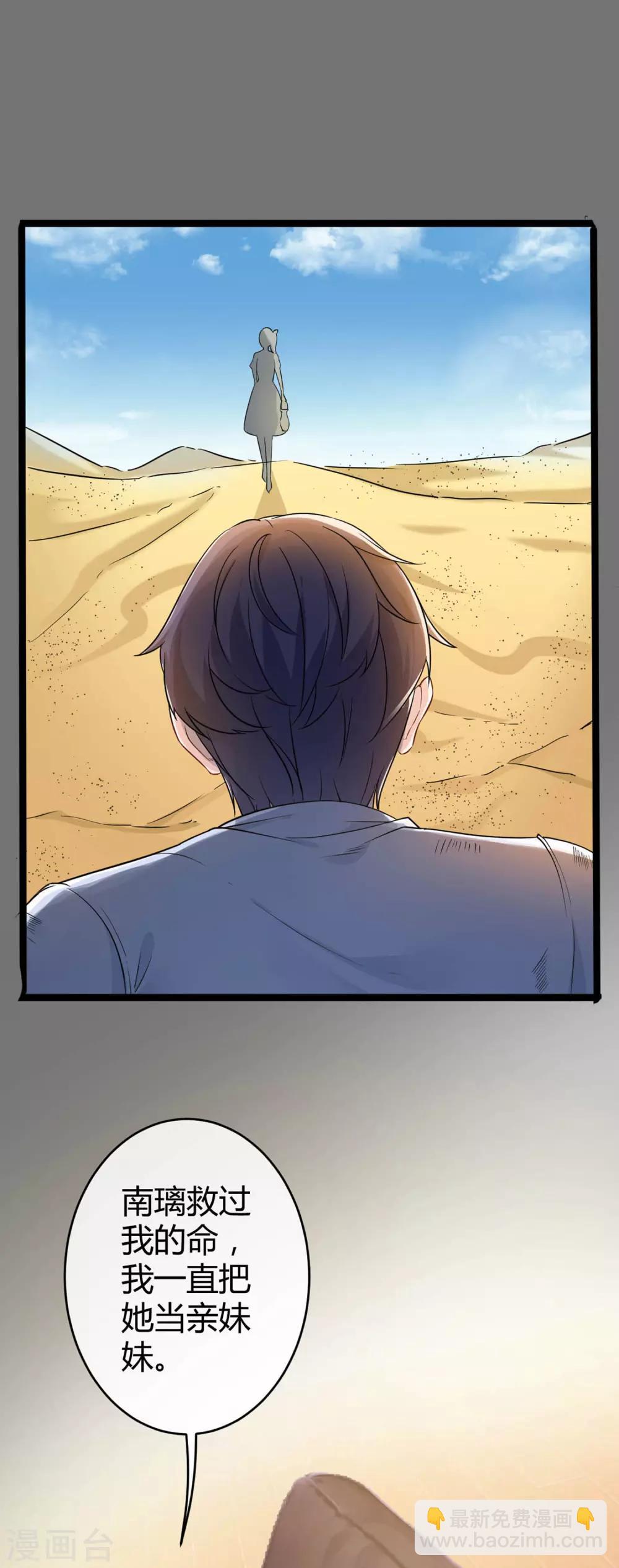 第30话 娆娆出事儿了！-第38话
