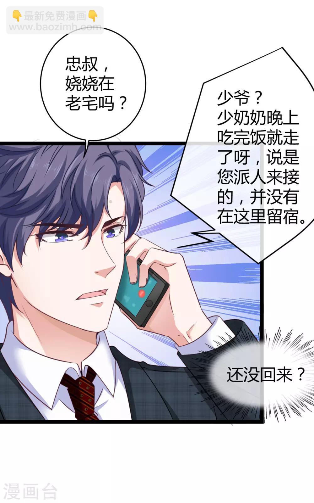 第30话 娆娆出事儿了！-第38话