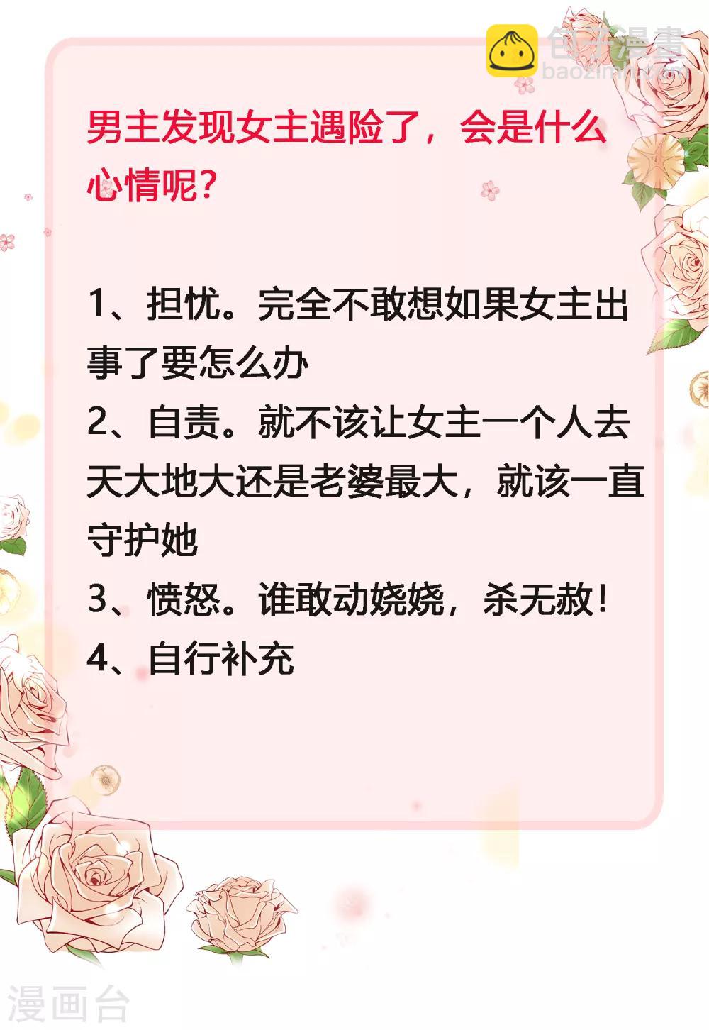第30话 娆娆出事儿了！-第38话