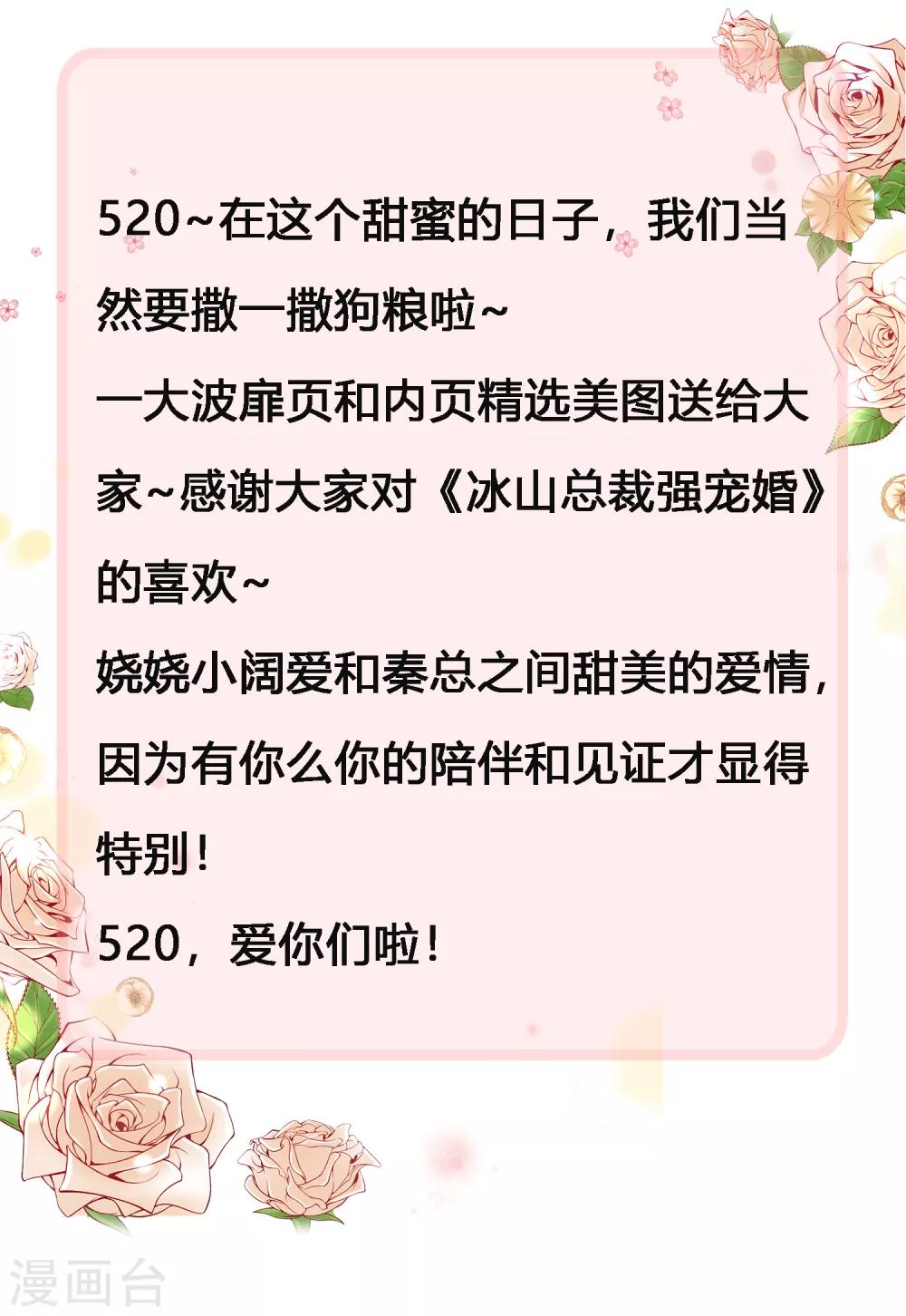 520甜蜜 撒糖大放送-第56话