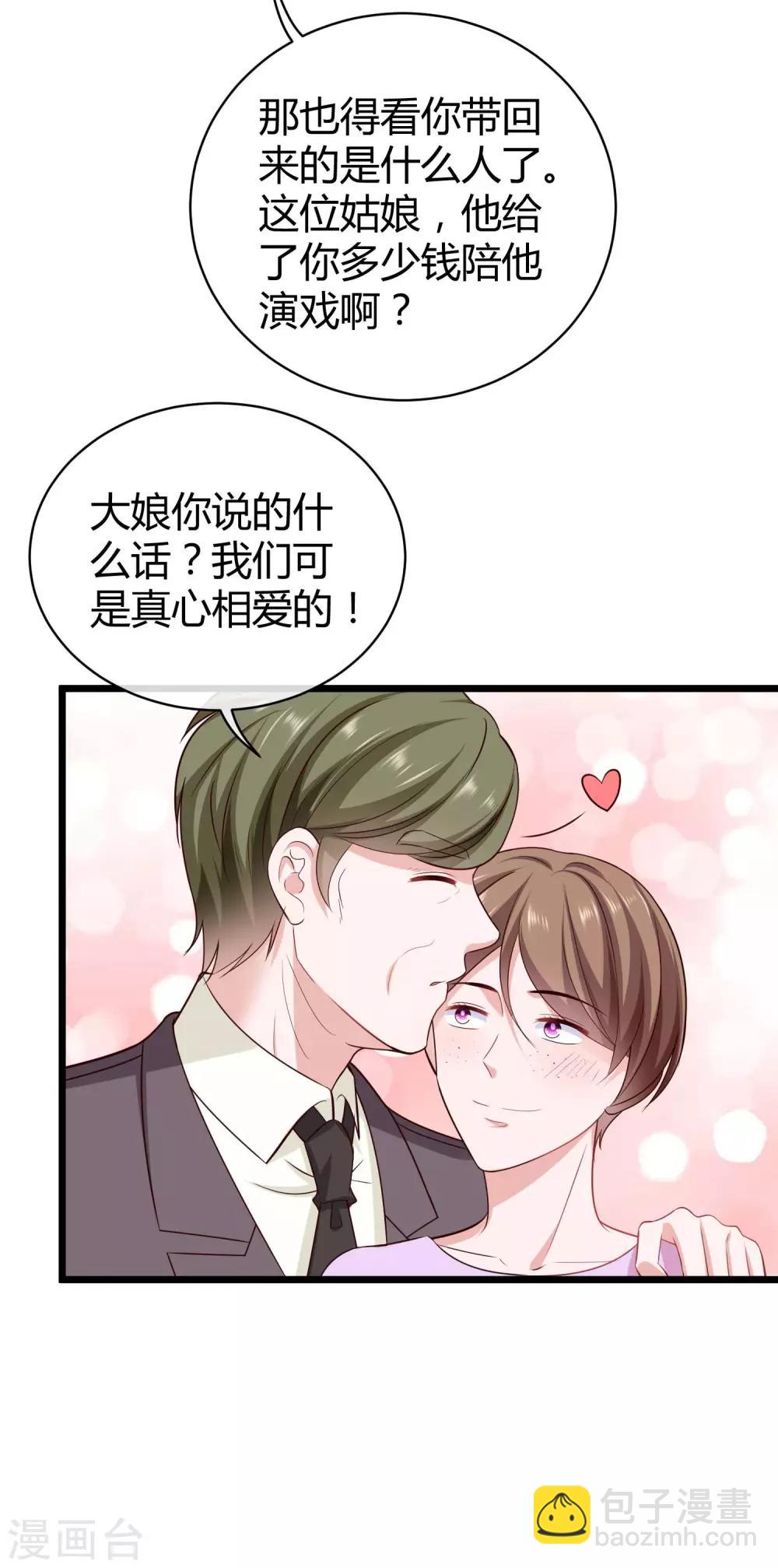 第51话 安心做我的太太就好-第64话