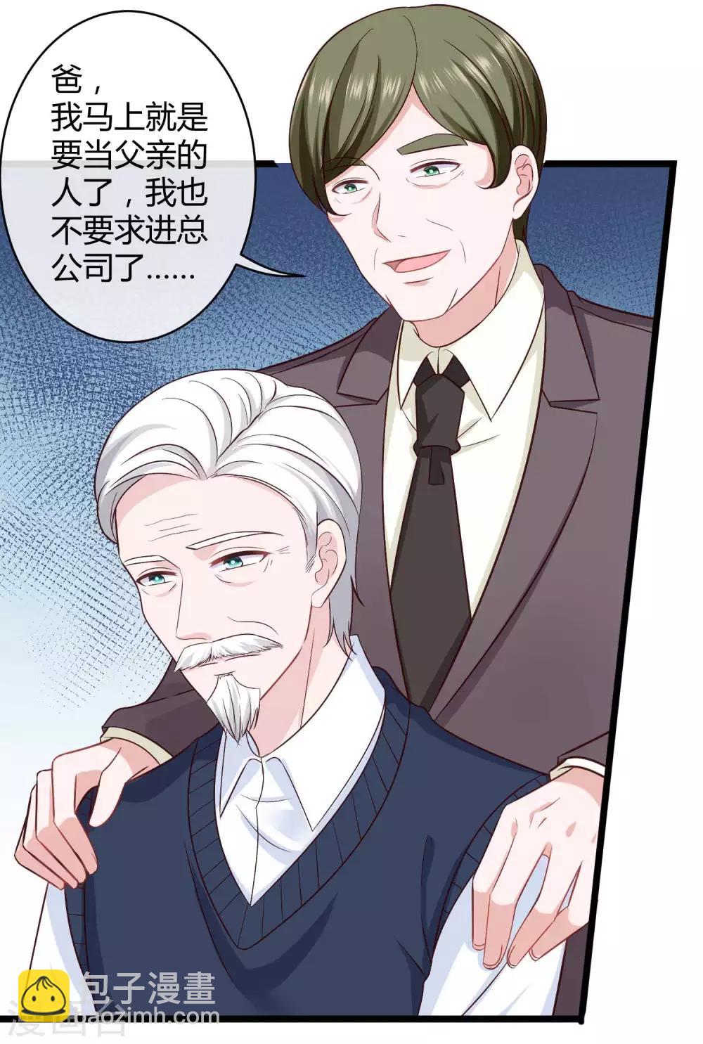 第51话 安心做我的太太就好-第64话