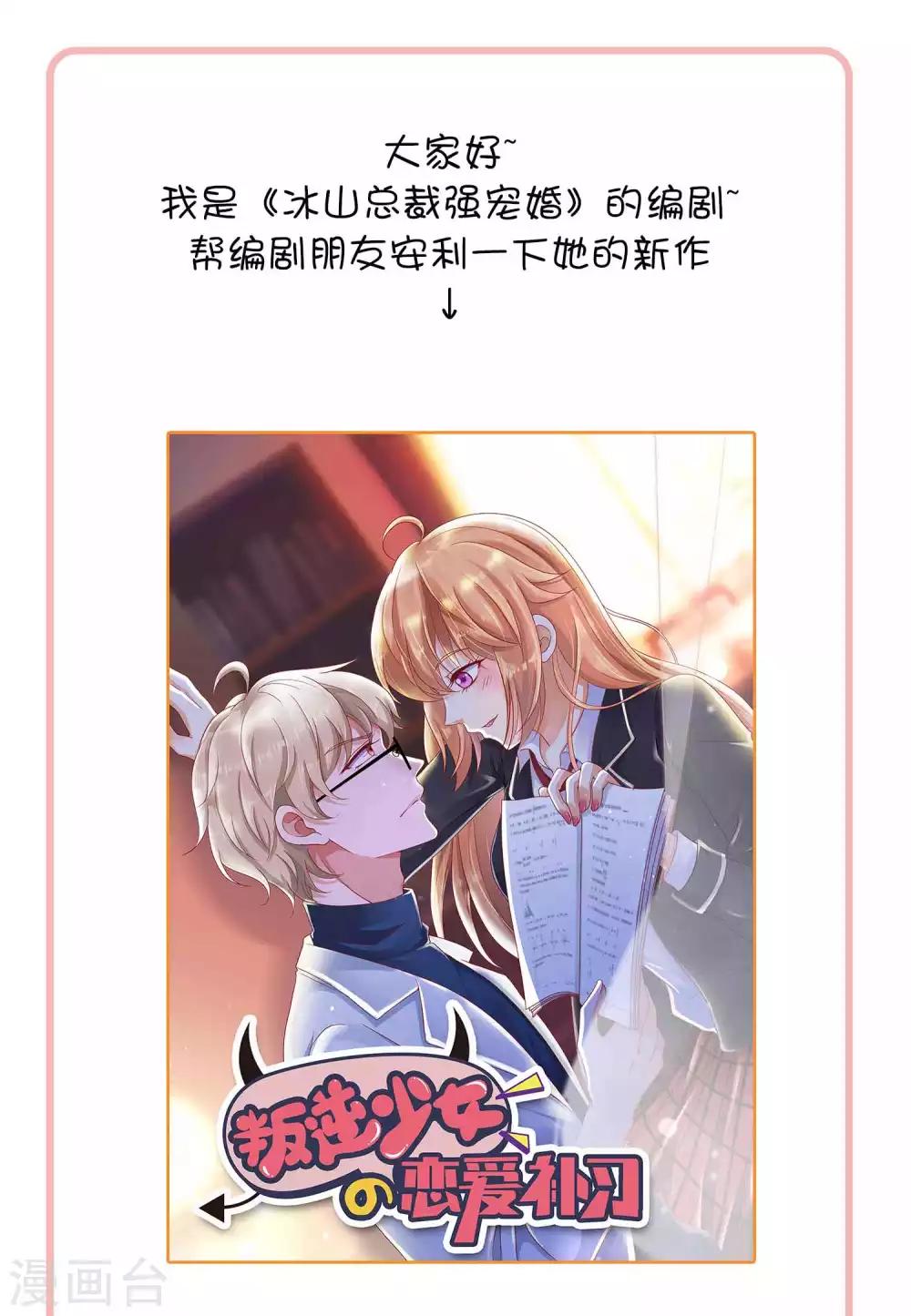 第51话 安心做我的太太就好-第64话