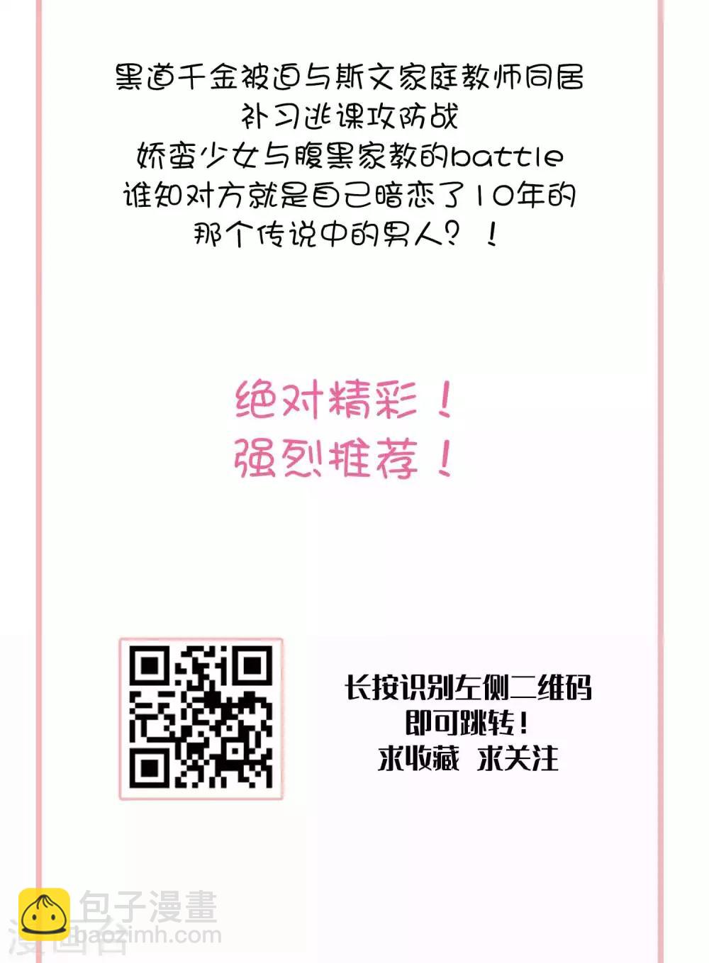 第51话 安心做我的太太就好-第64话