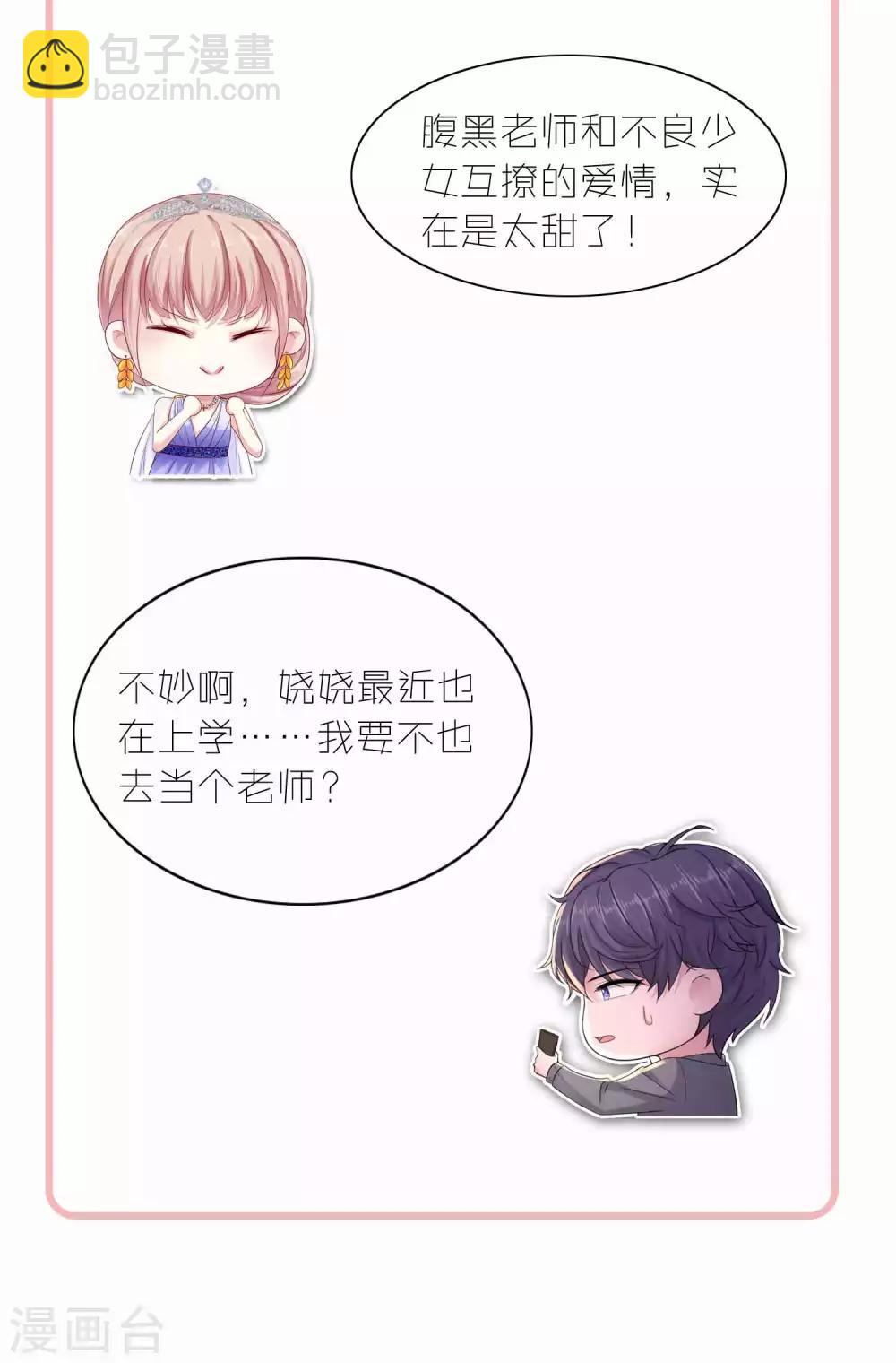 第51话 安心做我的太太就好-第64话