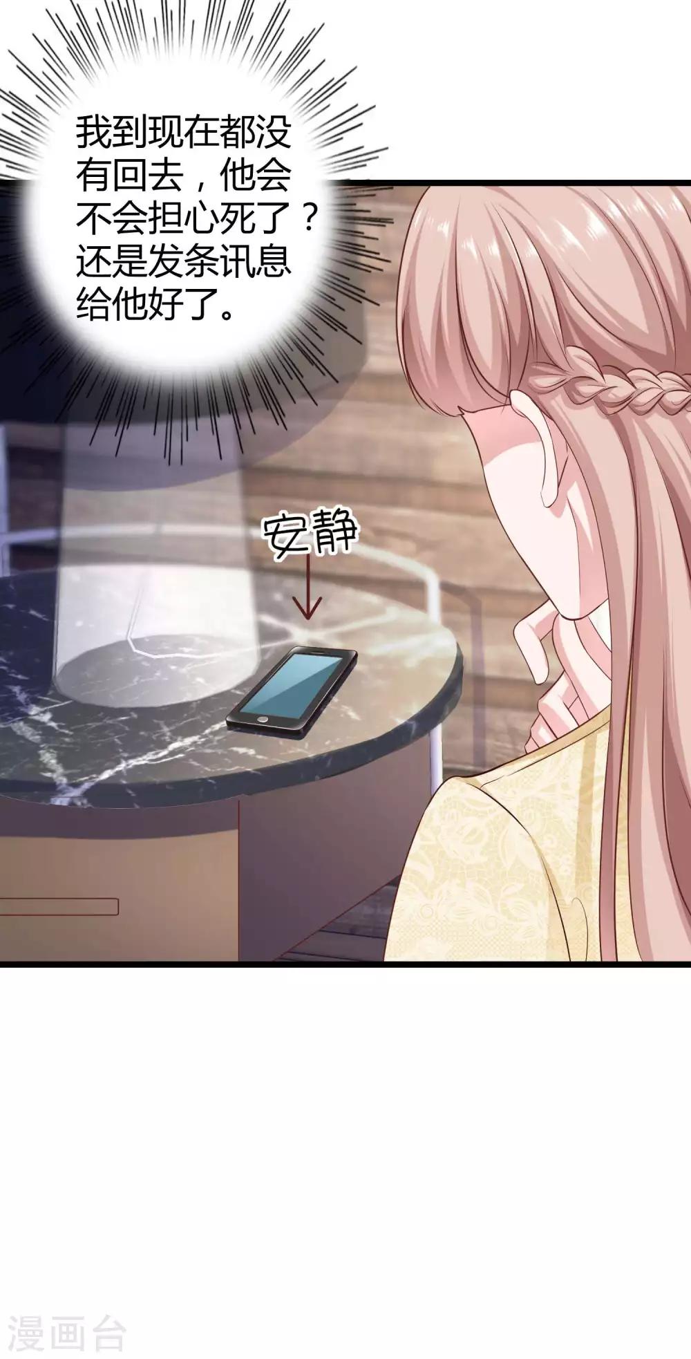 第58话 秦总寻找太太的方式&hellip;&hellip;-第72话