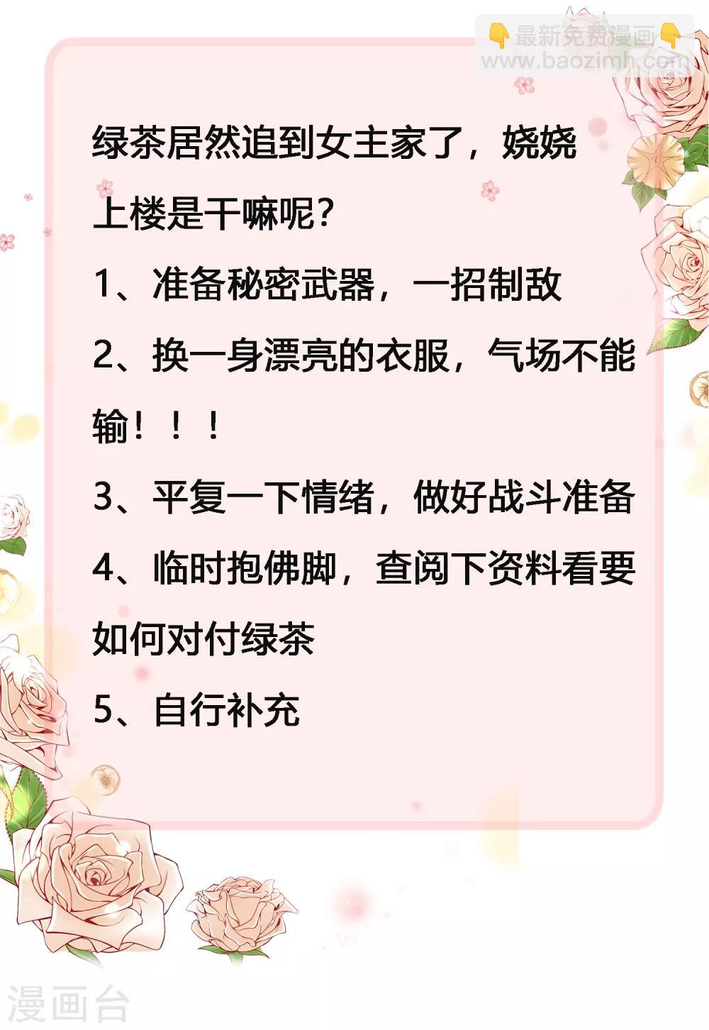 第61话 娆娆VS绿茶的正面战-第76话