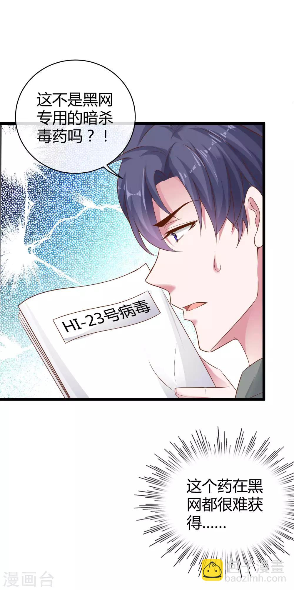 第66话 绿茶的下场！！！-第82话