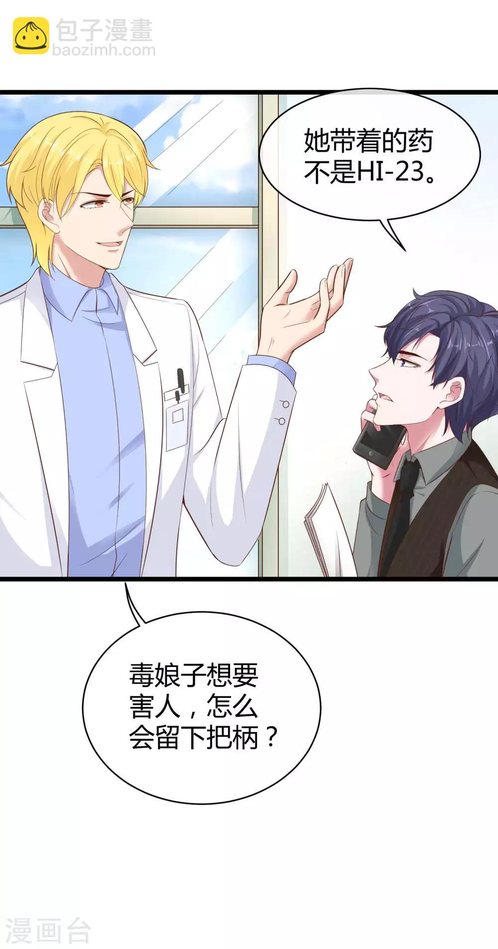 第66话 绿茶的下场！！！-第82话