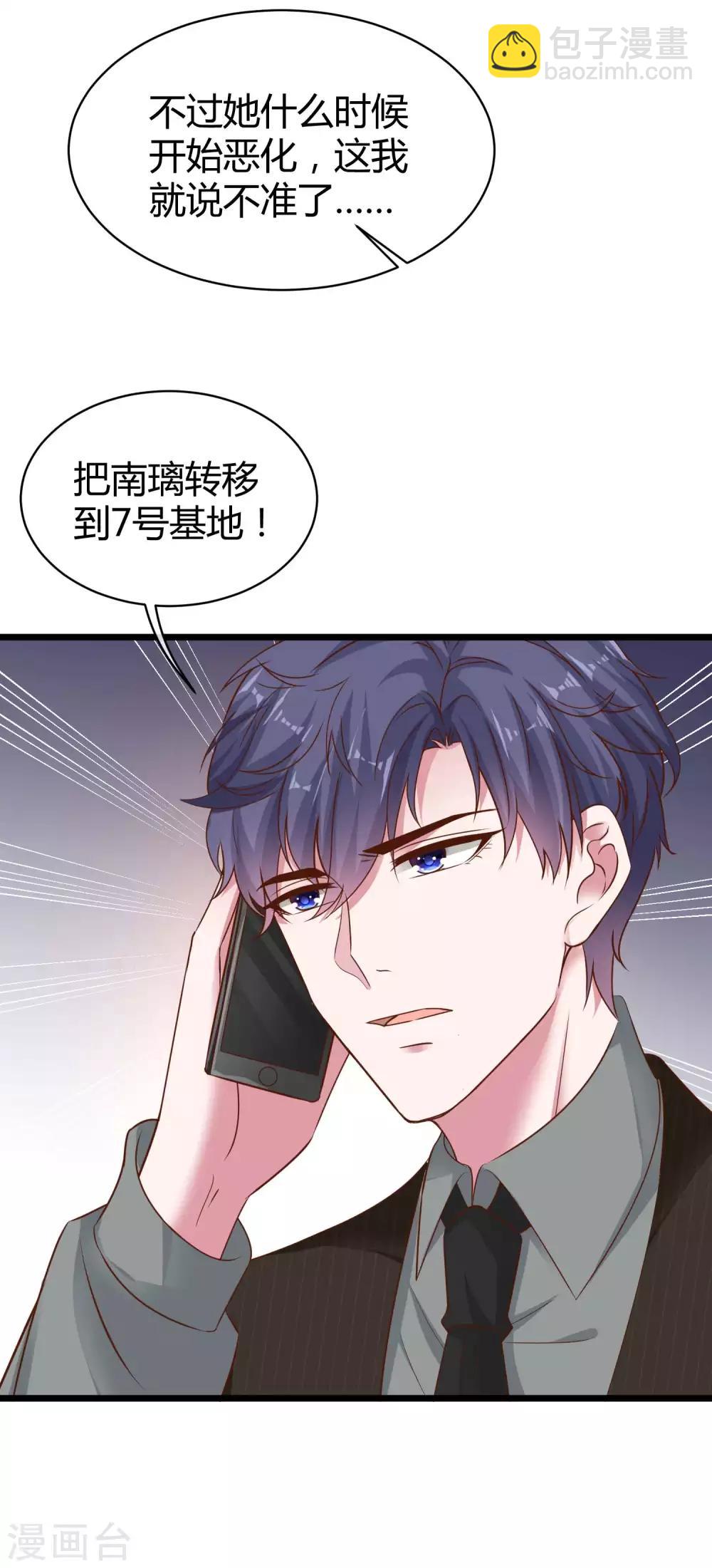 第66话 绿茶的下场！！！-第82话