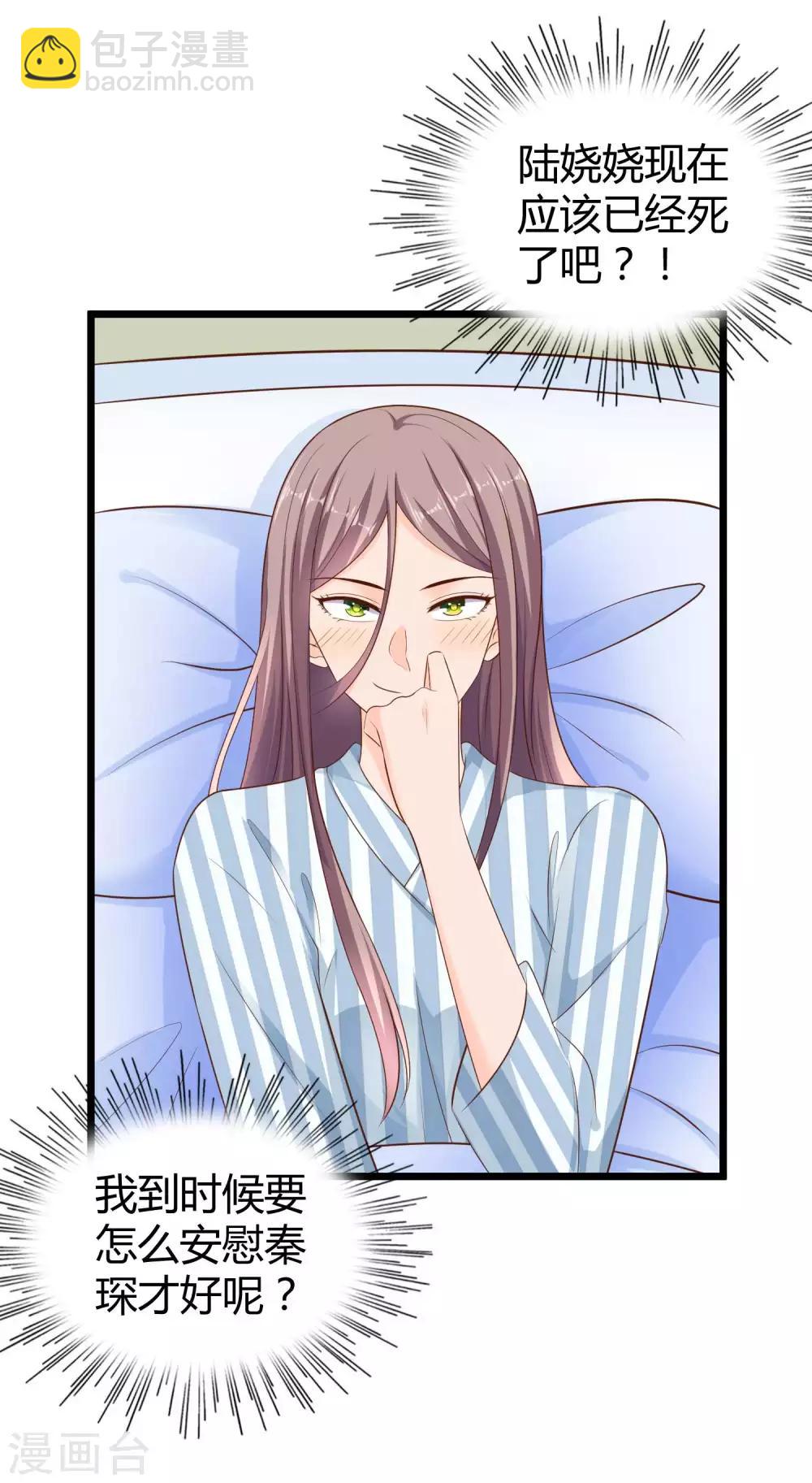 第66话 绿茶的下场！！！-第82话