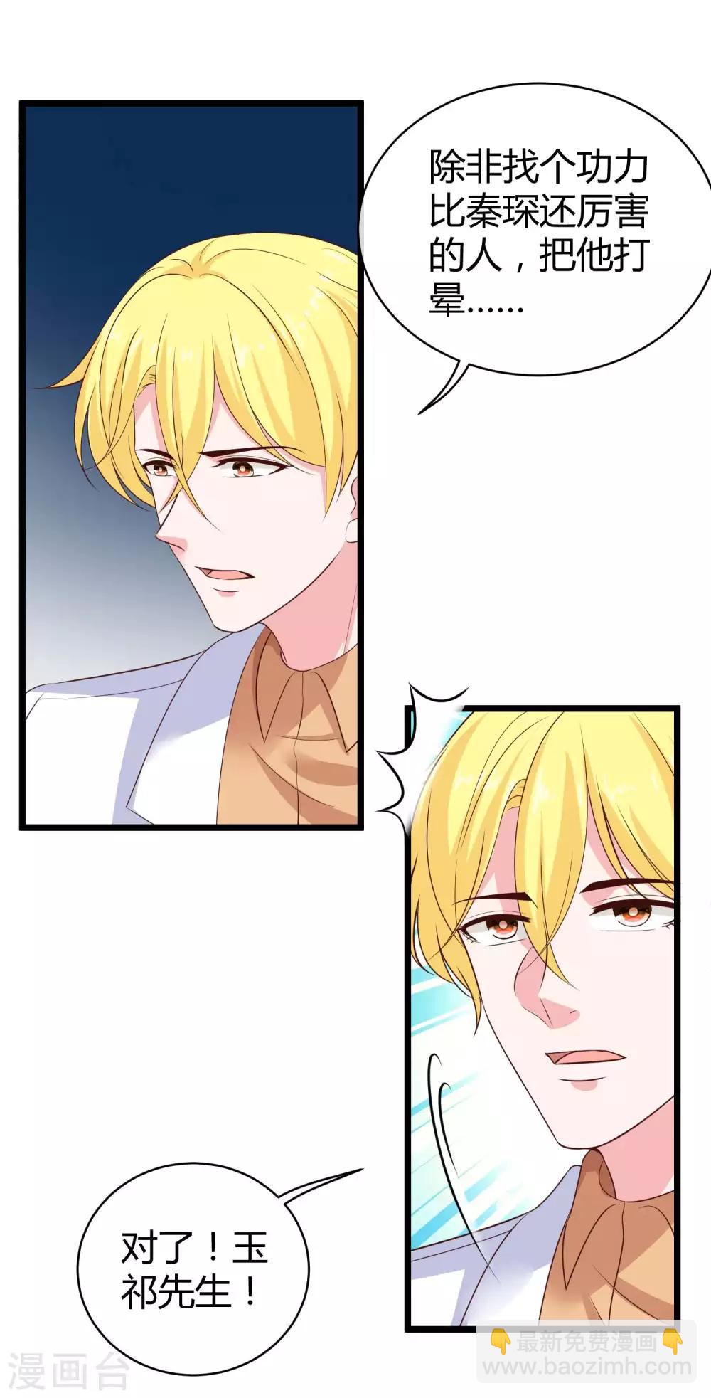 第70话 背后藏着多少秘密？-第86话