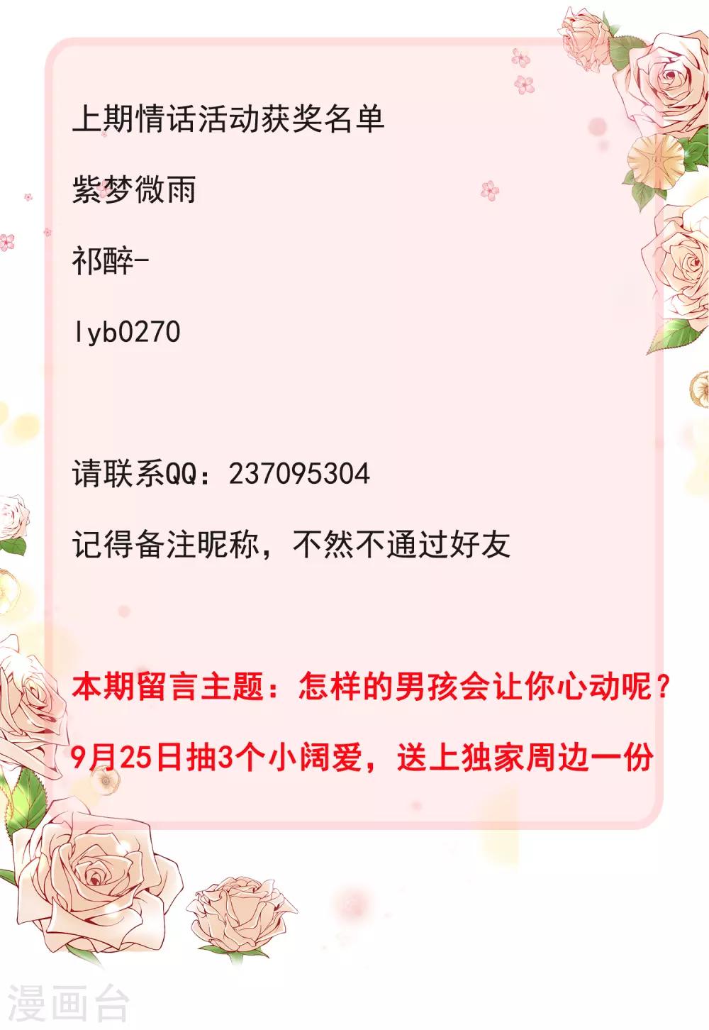 免费送周边 以及活动名单-第90话