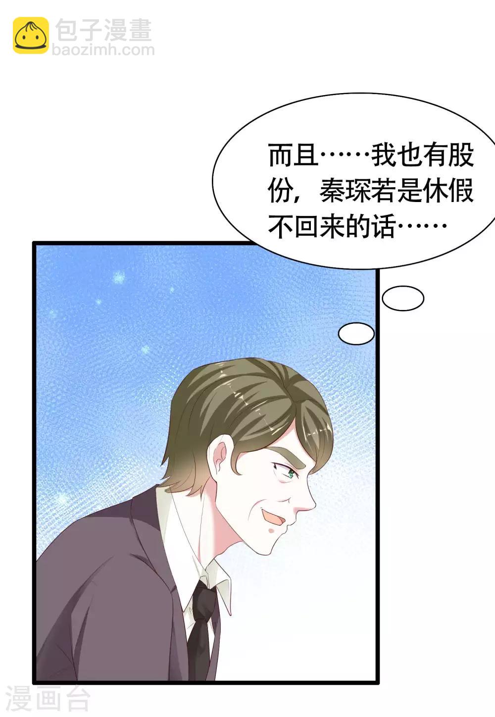 第75话 男人太爱我怎么办？-第92话