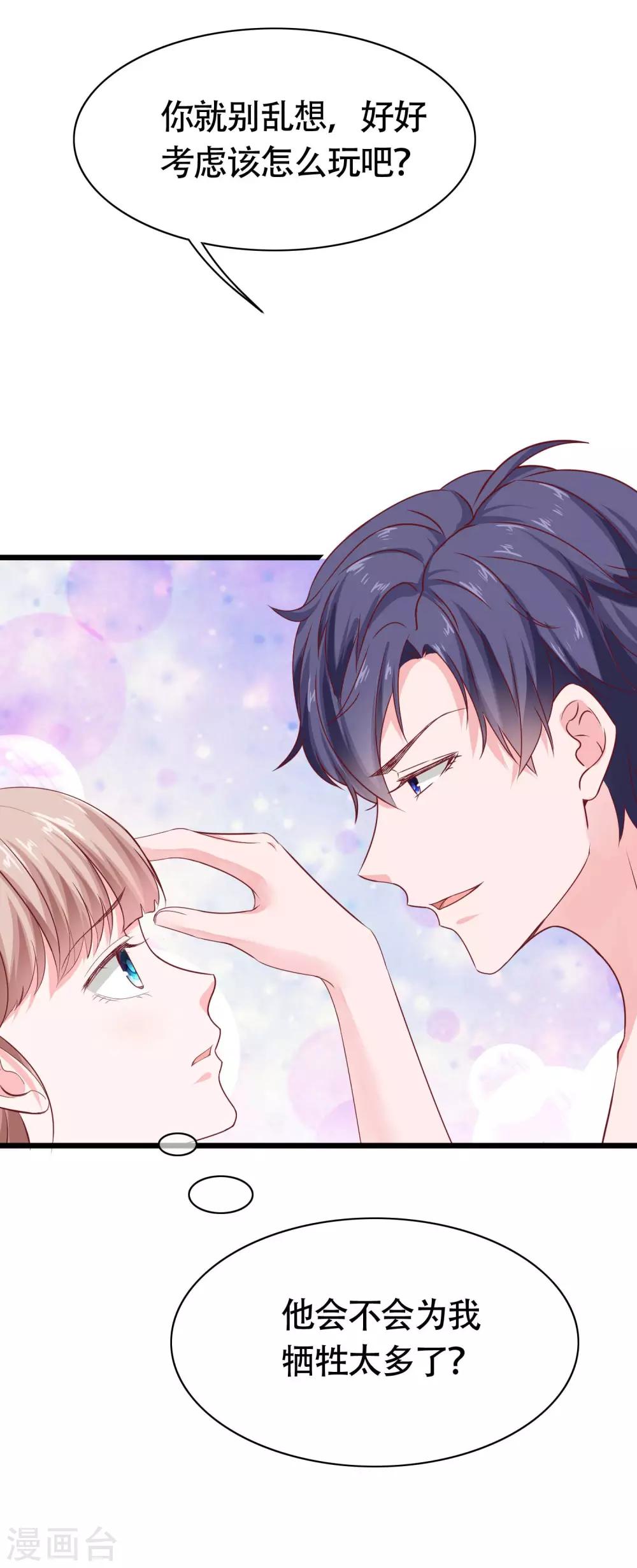 第75话 男人太爱我怎么办？-第92话