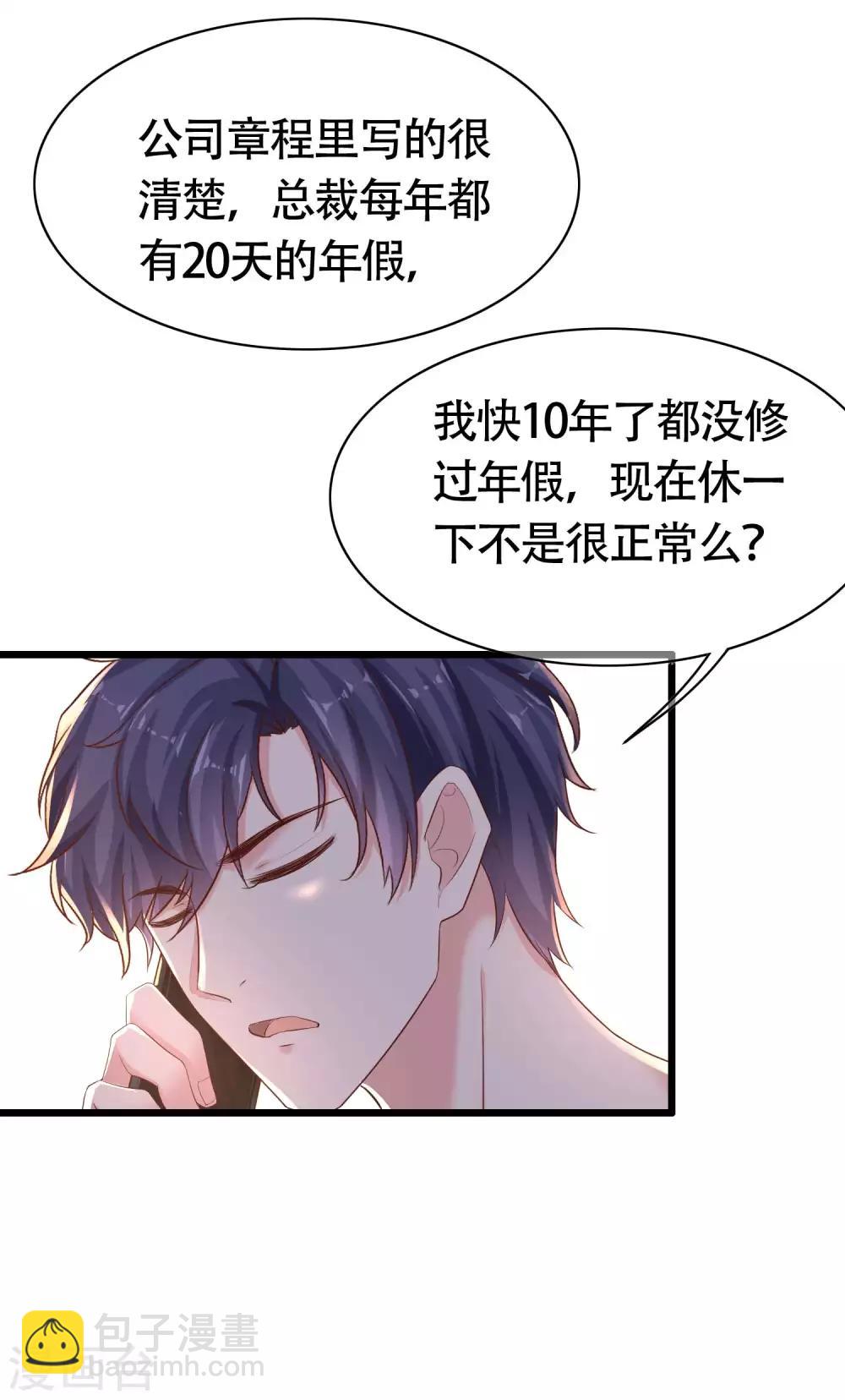 第75话 男人太爱我怎么办？-第92话
