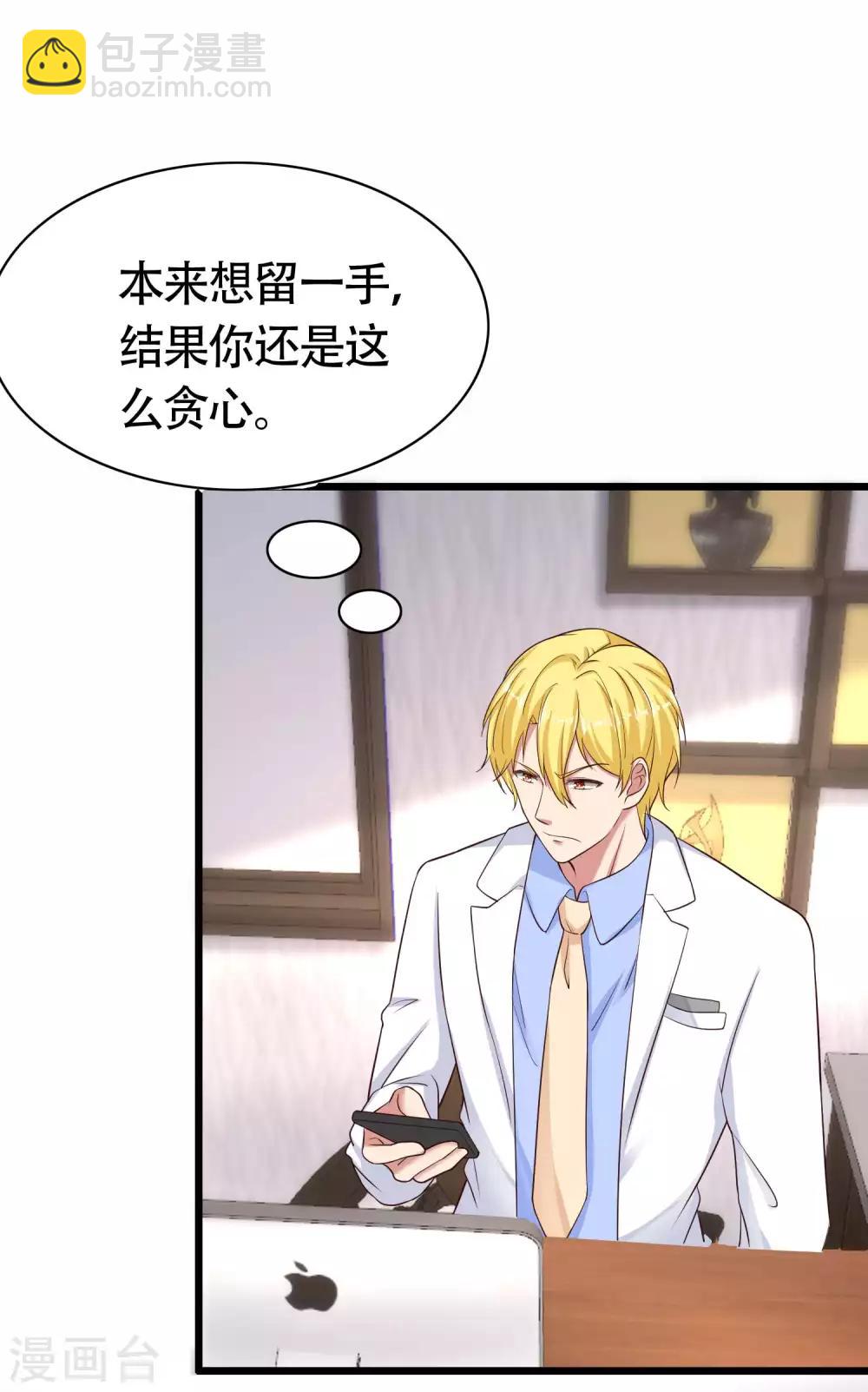 第77话 伤害过老婆的人一个都不放过！-第94话
