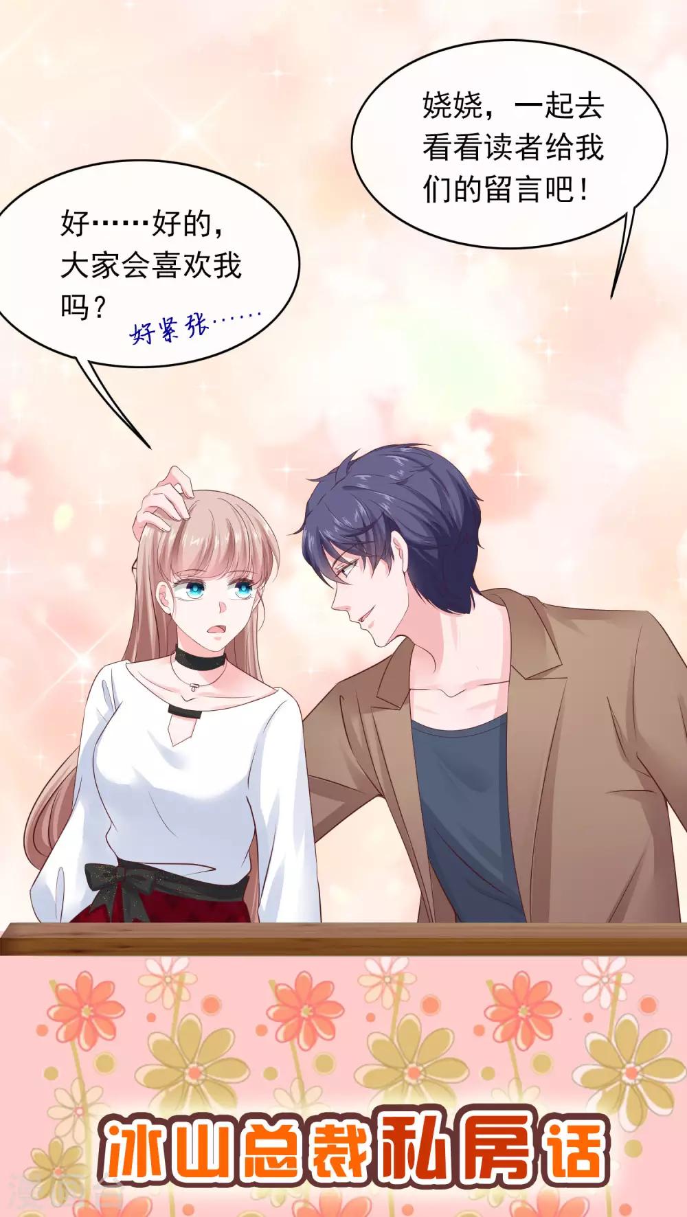 周末互动第二期 冰山总裁私房话-第100话