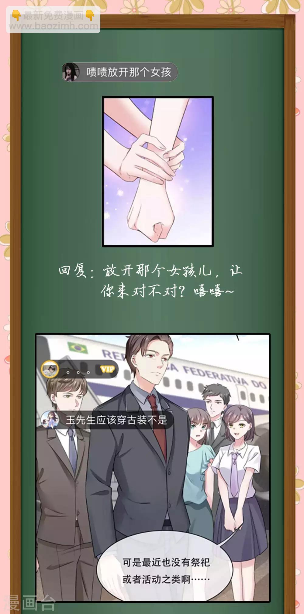 周末互动第二期 冰山总裁私房话-第100话