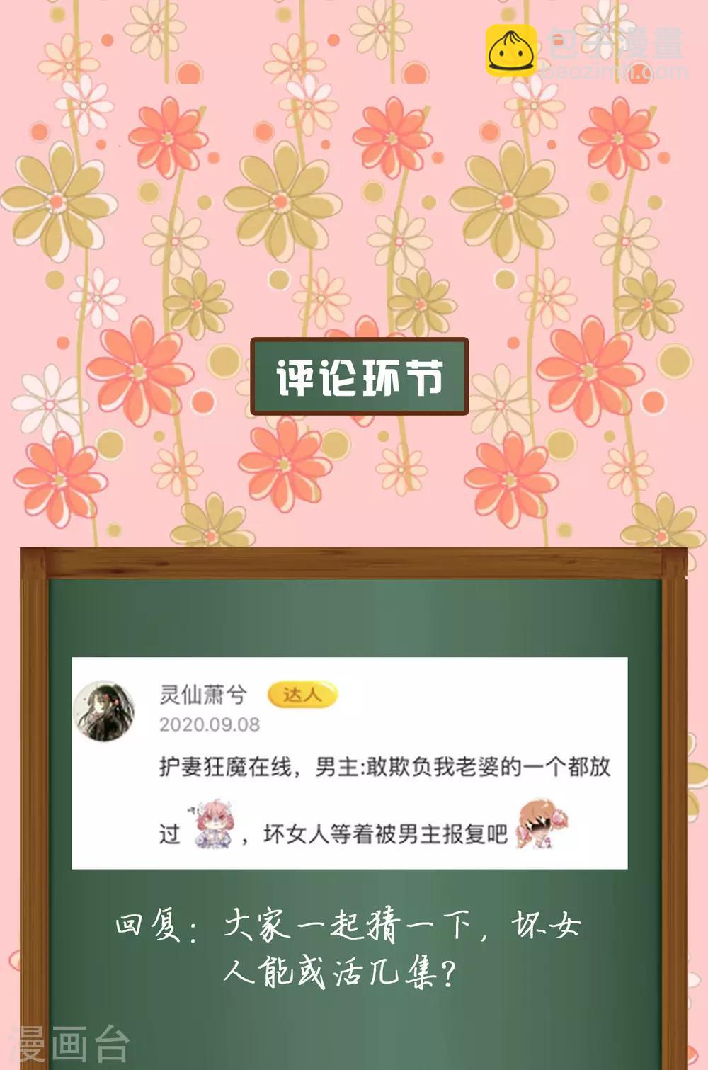 周末互动第二期 冰山总裁私房话-第100话