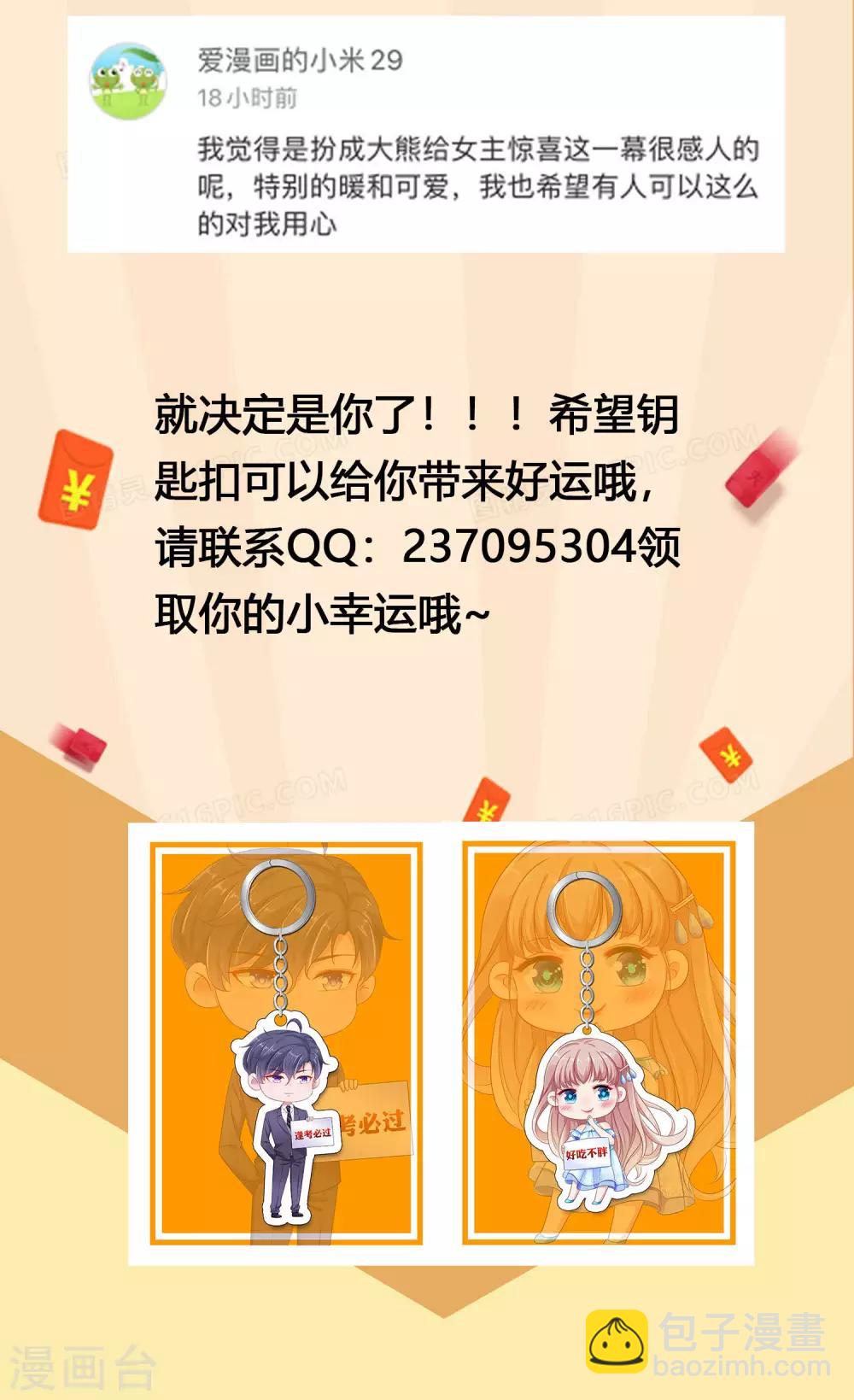 周末互动第二期 冰山总裁私房话-第100话